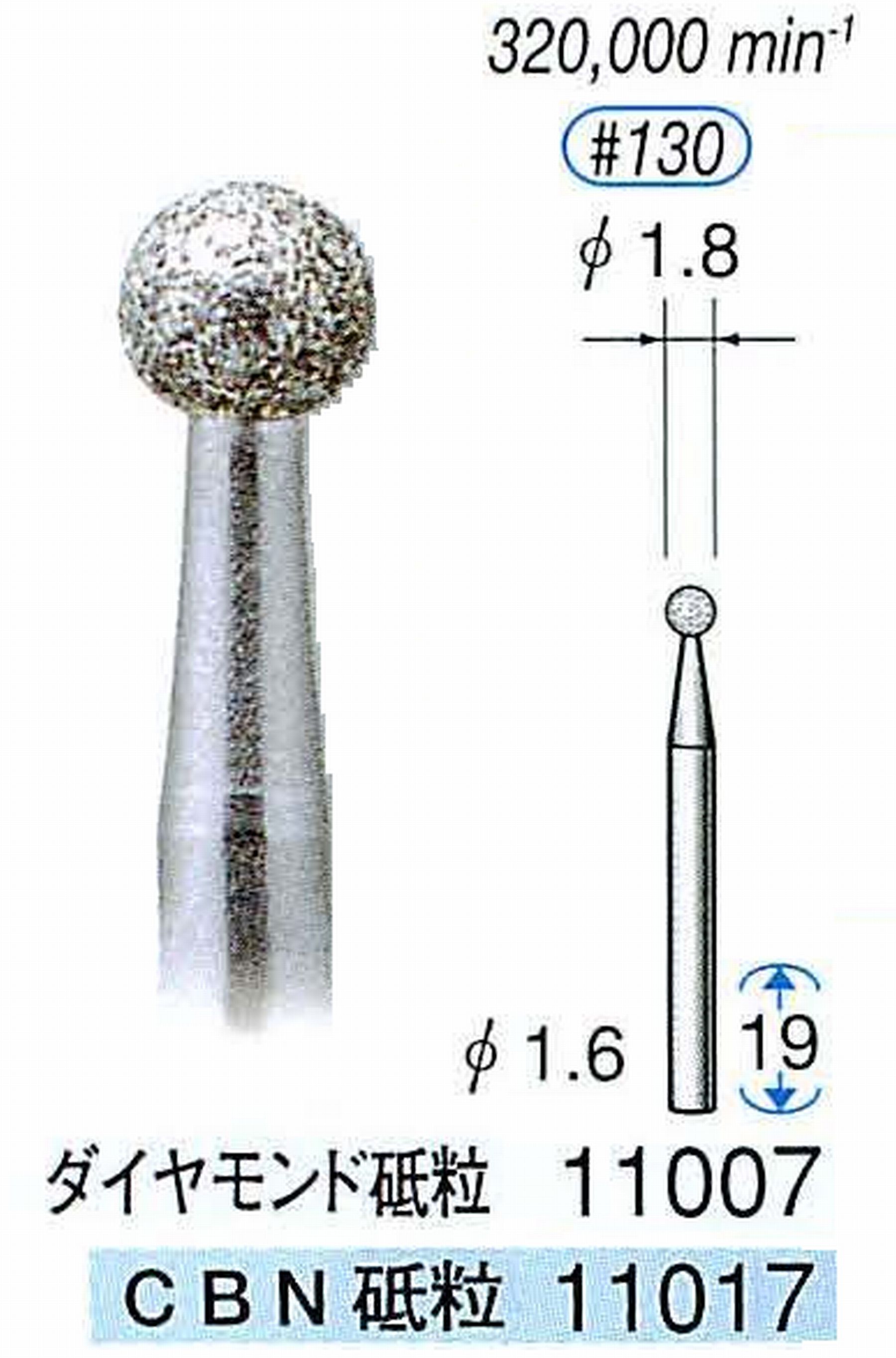 ナカニシ/NAKANISHI 電着ダイヤモンドバー(ミニチュアタイプ)ダイヤモンド砥粒 軸径(シャンク)φ1.6mm 11007