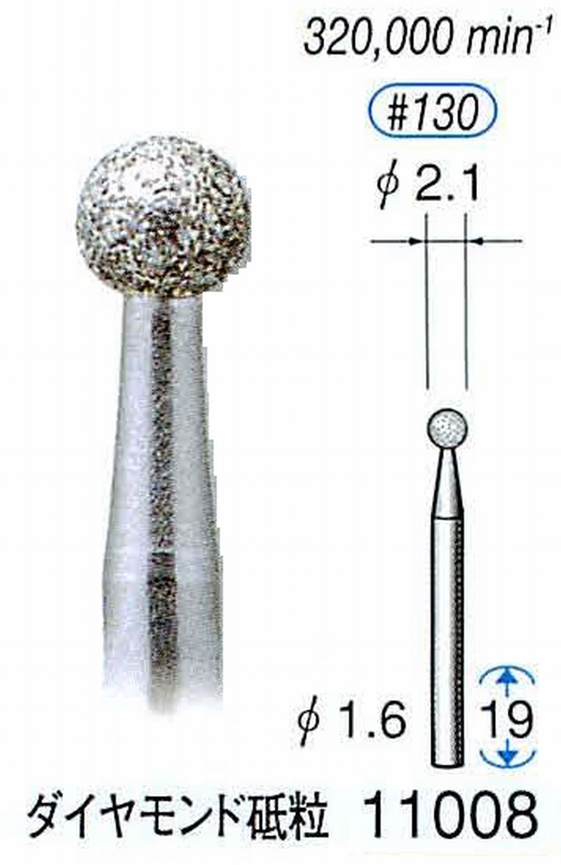 ナカニシ/NAKANISHI 電着ダイヤモンドバー(ミニチュアタイプ)ダイヤモンド砥粒 軸径(シャンク)φ1.6mm 11008