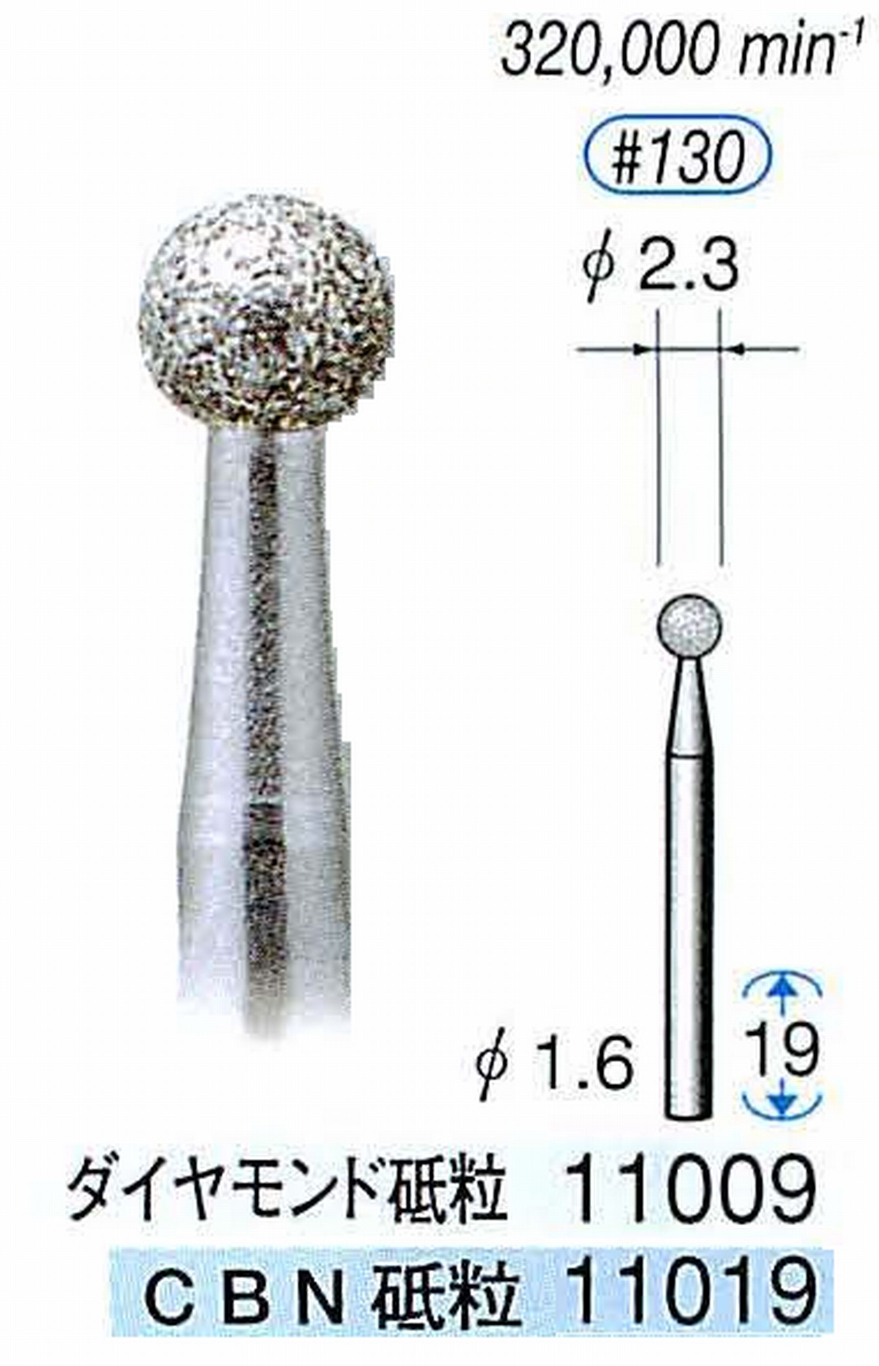 ナカニシ/NAKANISHI 電着ダイヤモンドバー(ミニチュアタイプ)ダイヤモンド砥粒 軸径(シャンク)φ1.6mm 11009