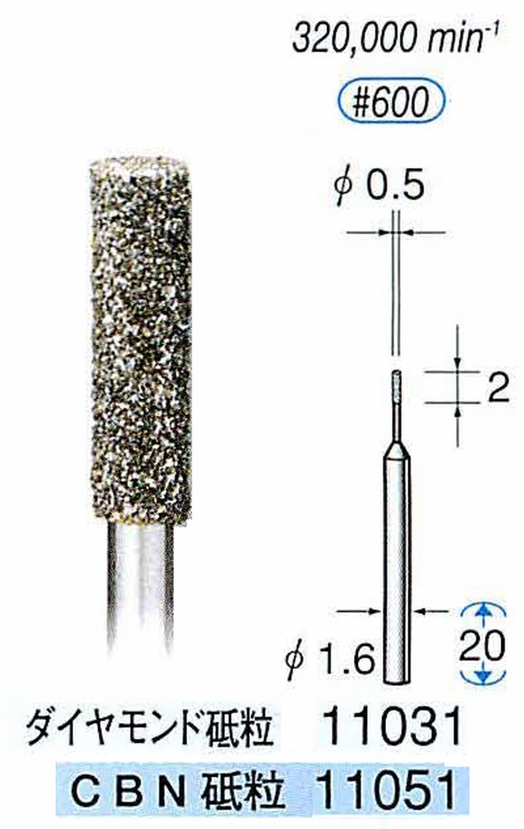 ナカニシ/NAKANISHI 電着ダイヤモンドバー(ミニチュアタイプ)ダイヤモンド砥粒 軸径(シャンク)φ1.6mm 11031