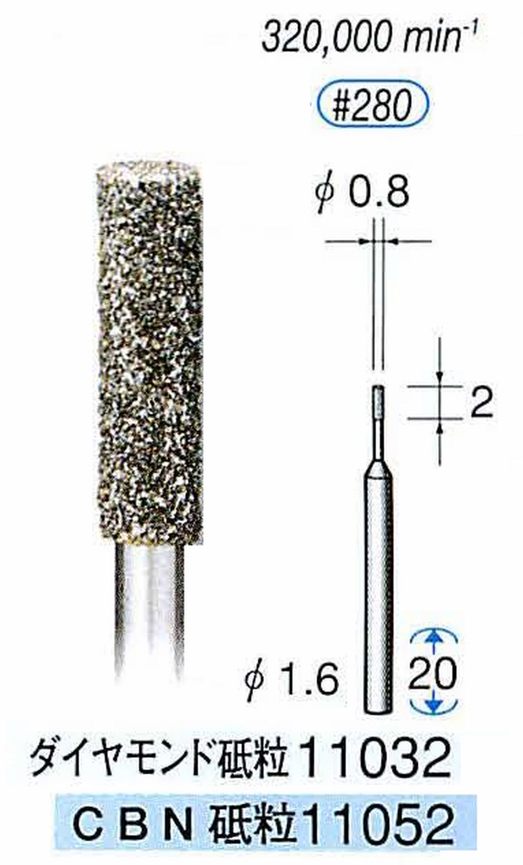 ナカニシ/NAKANISHI 電着CBNバー(ミニチュアタイプ)CBN砥粒 軸径(シャンク)φ1.6mm 11052