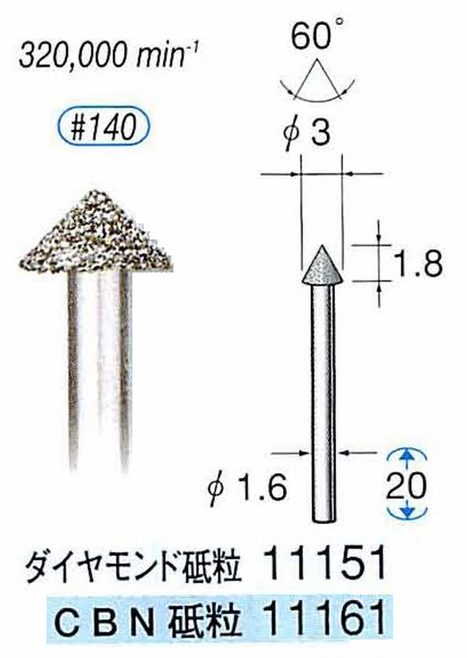 ナカニシ/NAKANISHI 電着ダイヤモンドバー(ミニチュアタイプ)ダイヤモンド砥粒 軸径(シャンク)φ1.6mm 11151