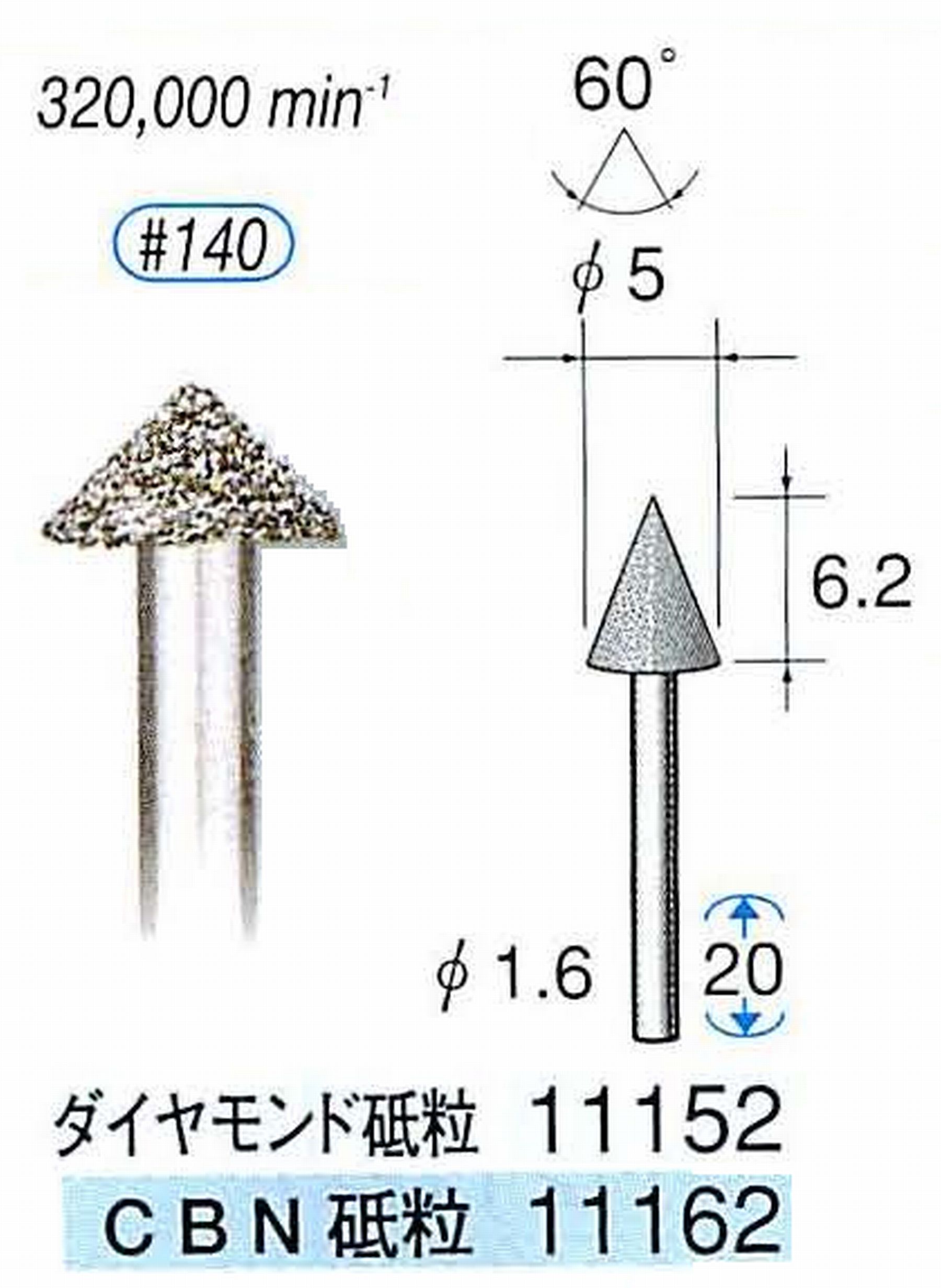ナカニシ/NAKANISHI 電着ダイヤモンドバー(ミニチュアタイプ)ダイヤモンド砥粒 軸径(シャンク)φ1.6mm 11152
