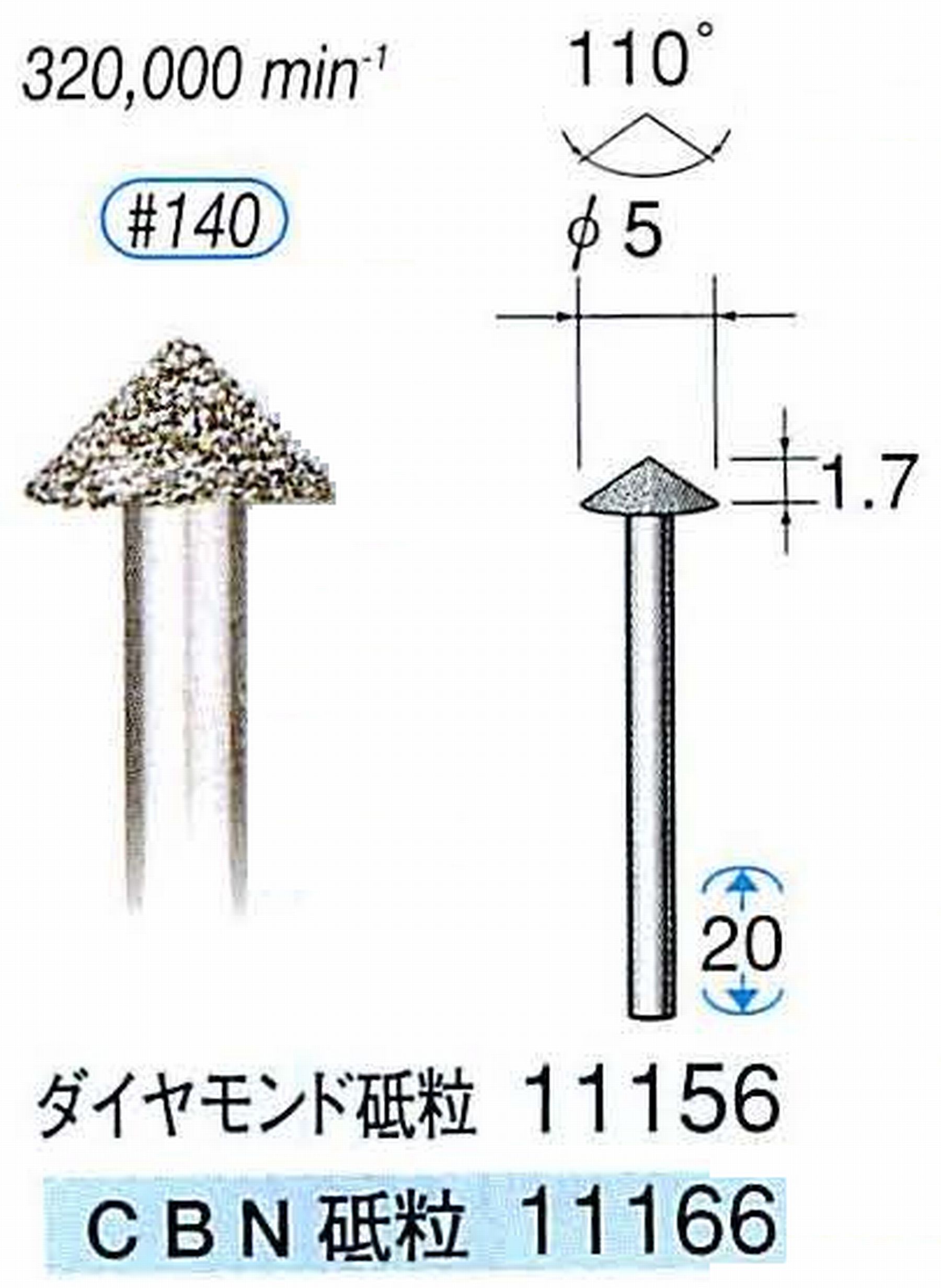 ナカニシ/NAKANISHI 電着CBNバー(ミニチュアタイプ)CBN砥粒 軸径(シャンク)φ1.6mm 11166