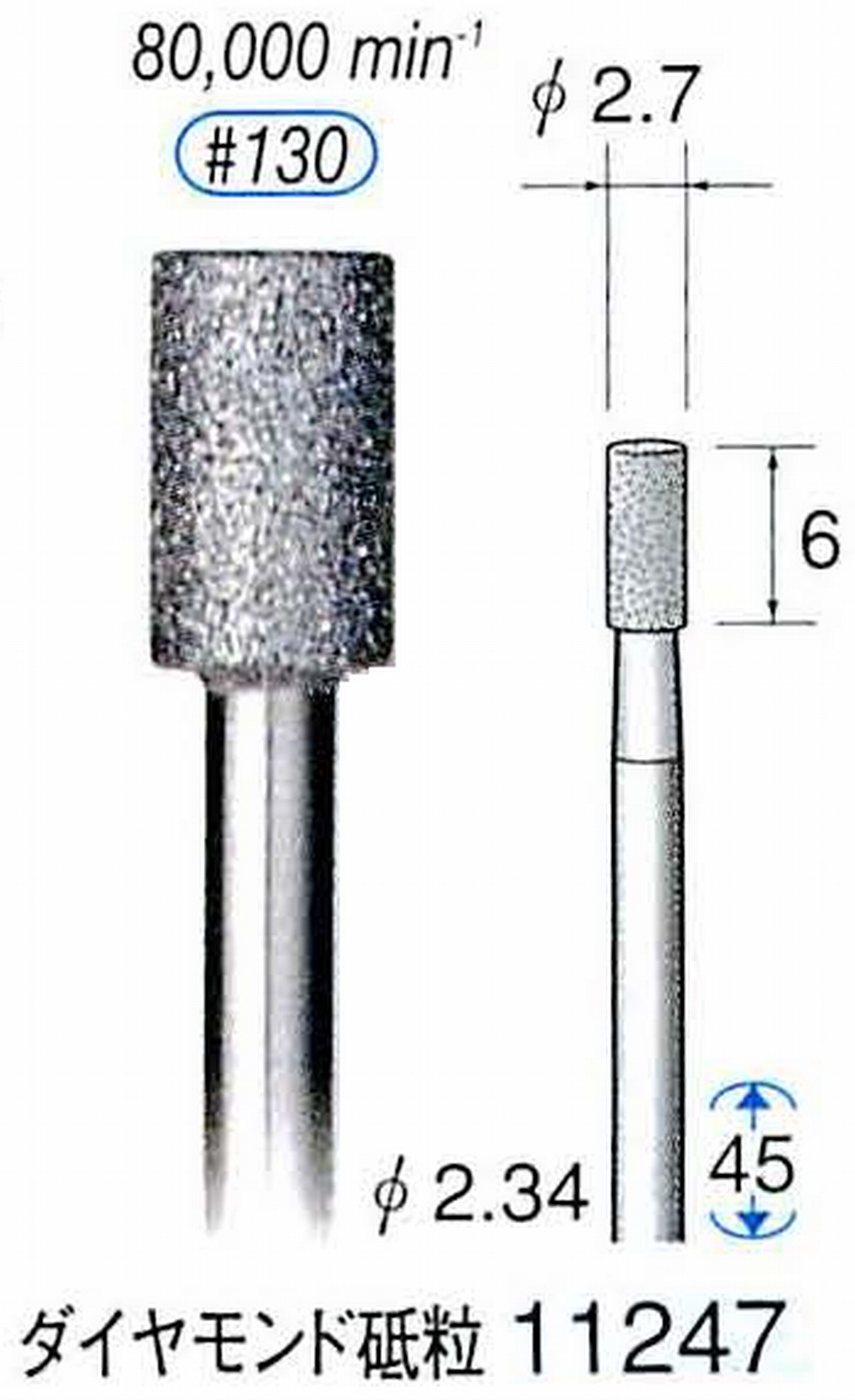 ナカニシ/NAKANISHI 電着ダイヤモンドバー ダイヤモンド砥粒 軸径(シャンク)φ2.34mm 11247