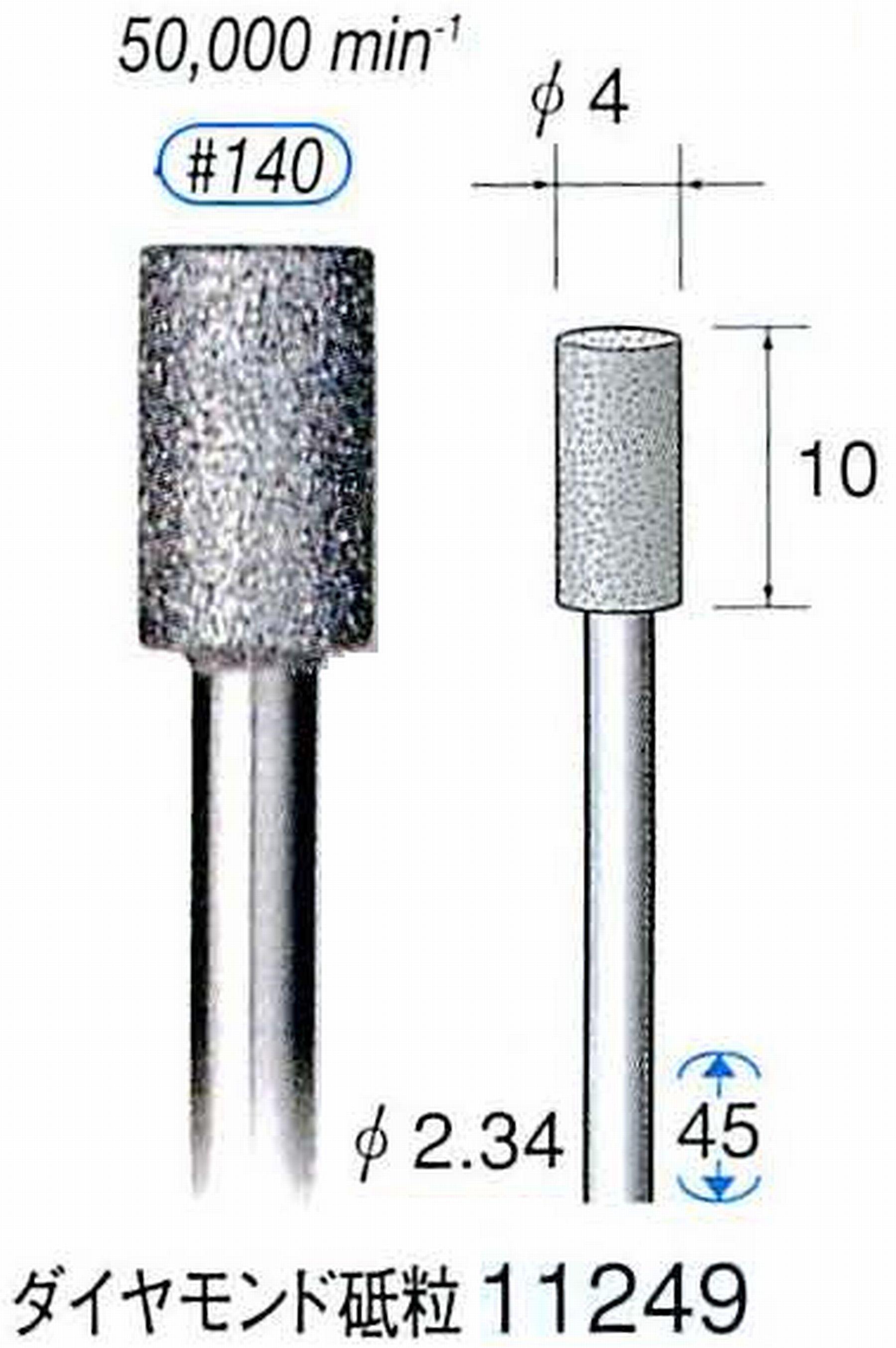ナカニシ/NAKANISHI 電着ダイヤモンドバー ダイヤモンド砥粒 軸径(シャンク)φ2.34mm 11249