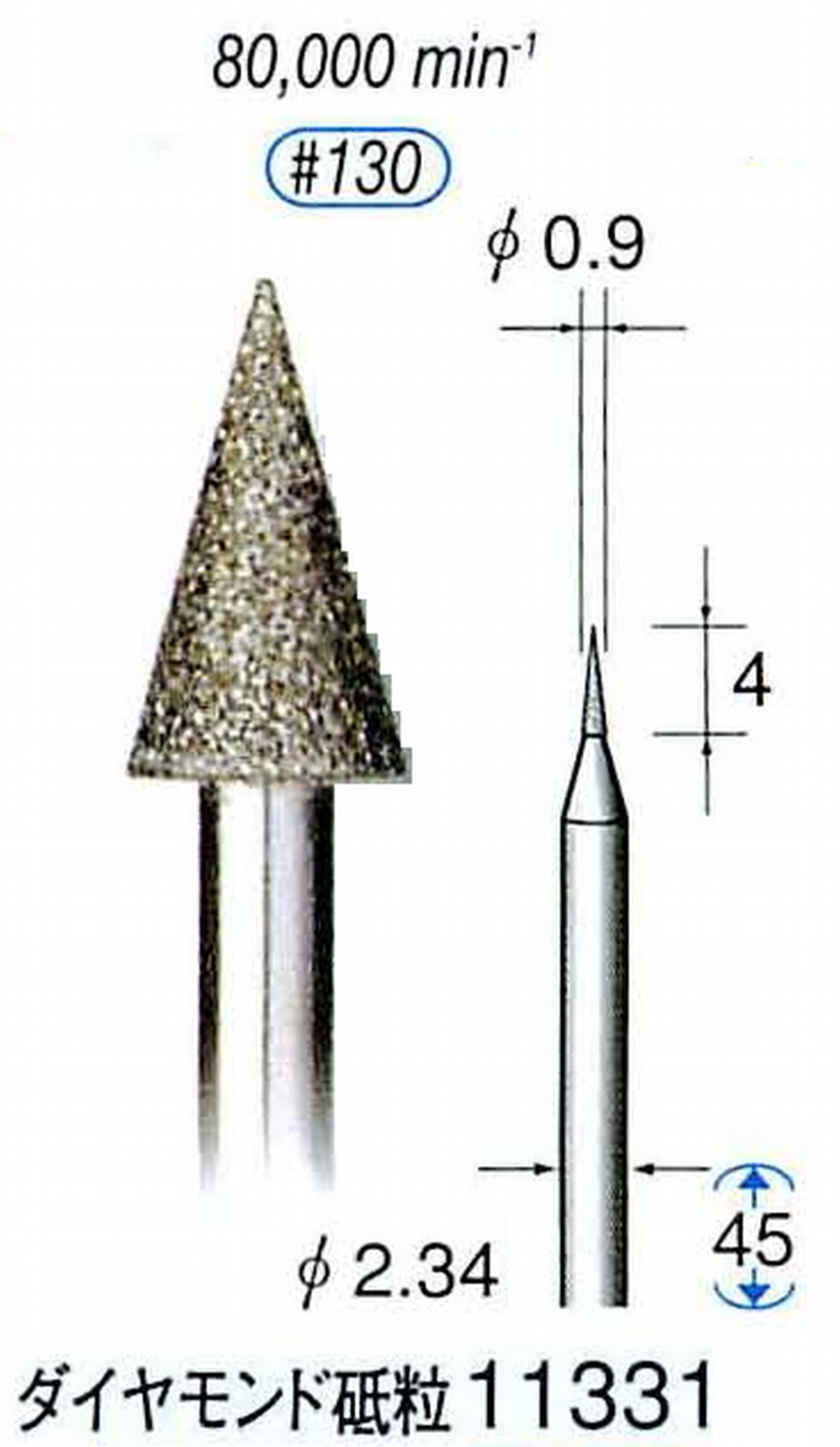 ナカニシ/NAKANISHI 電着ダイヤモンドバー ダイヤモンド砥粒 軸径(シャンク)φ2.34mm 11331