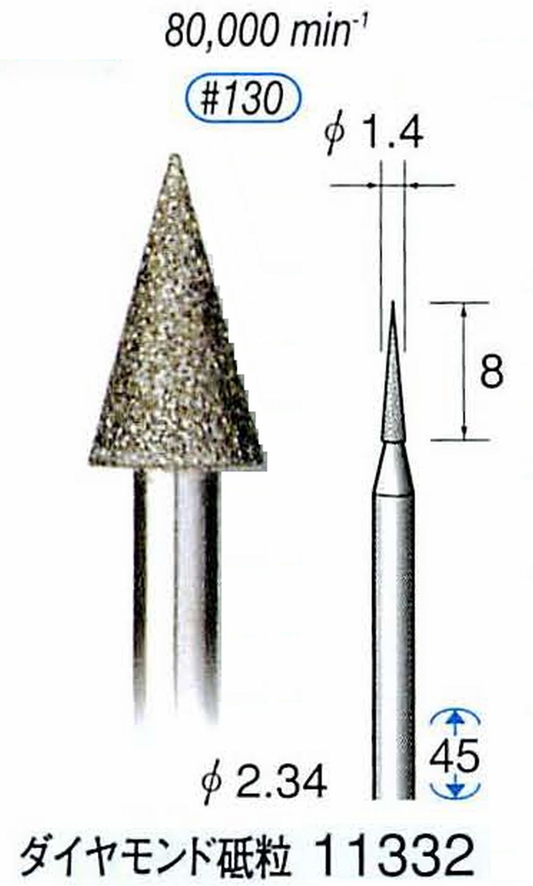 ナカニシ/NAKANISHI 電着ダイヤモンドバー ダイヤモンド砥粒 軸径(シャンク)φ2.34mm 11332