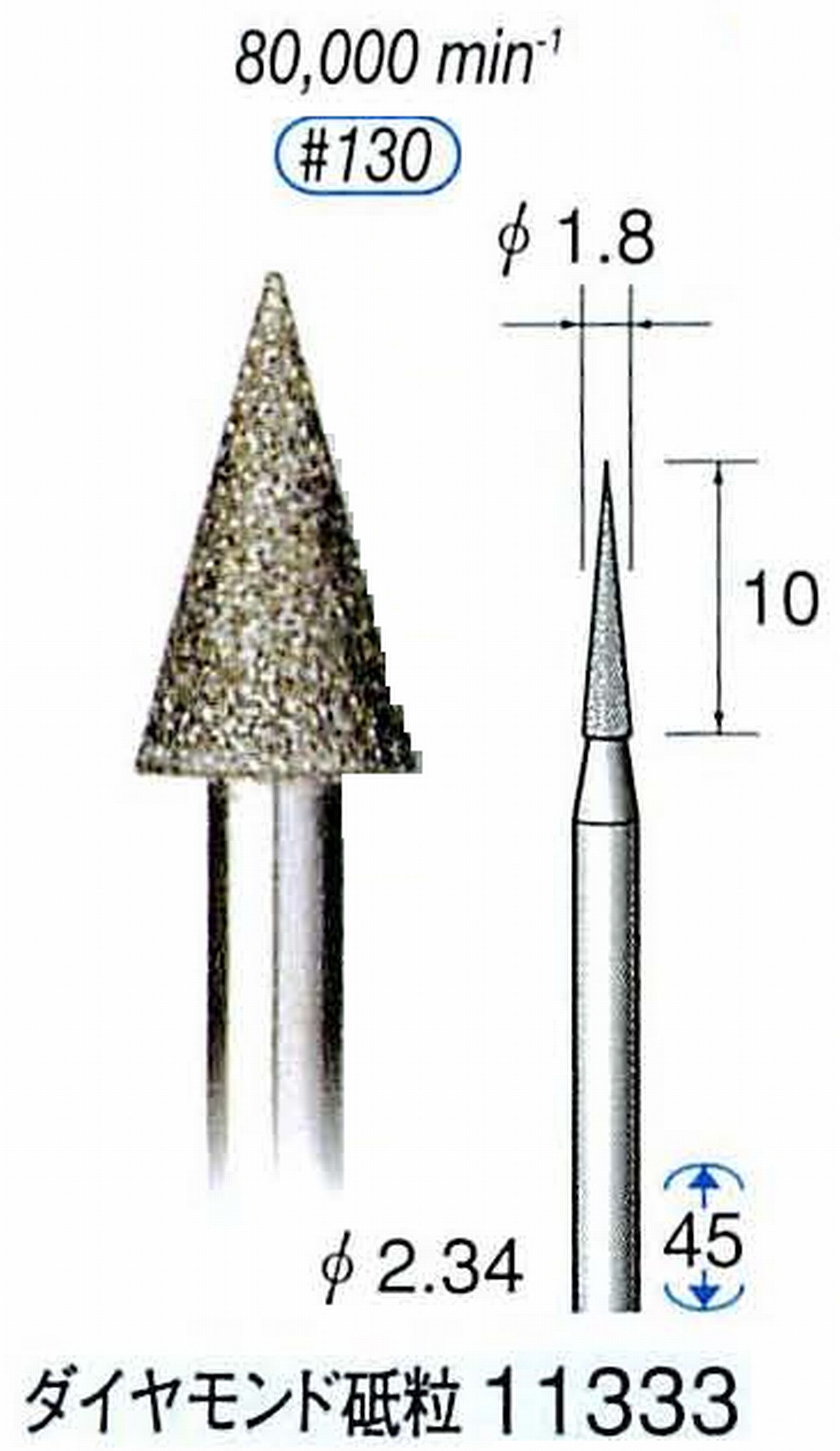 ナカニシ/NAKANISHI 電着ダイヤモンドバー ダイヤモンド砥粒 軸径(シャンク)φ2.34mm 11333