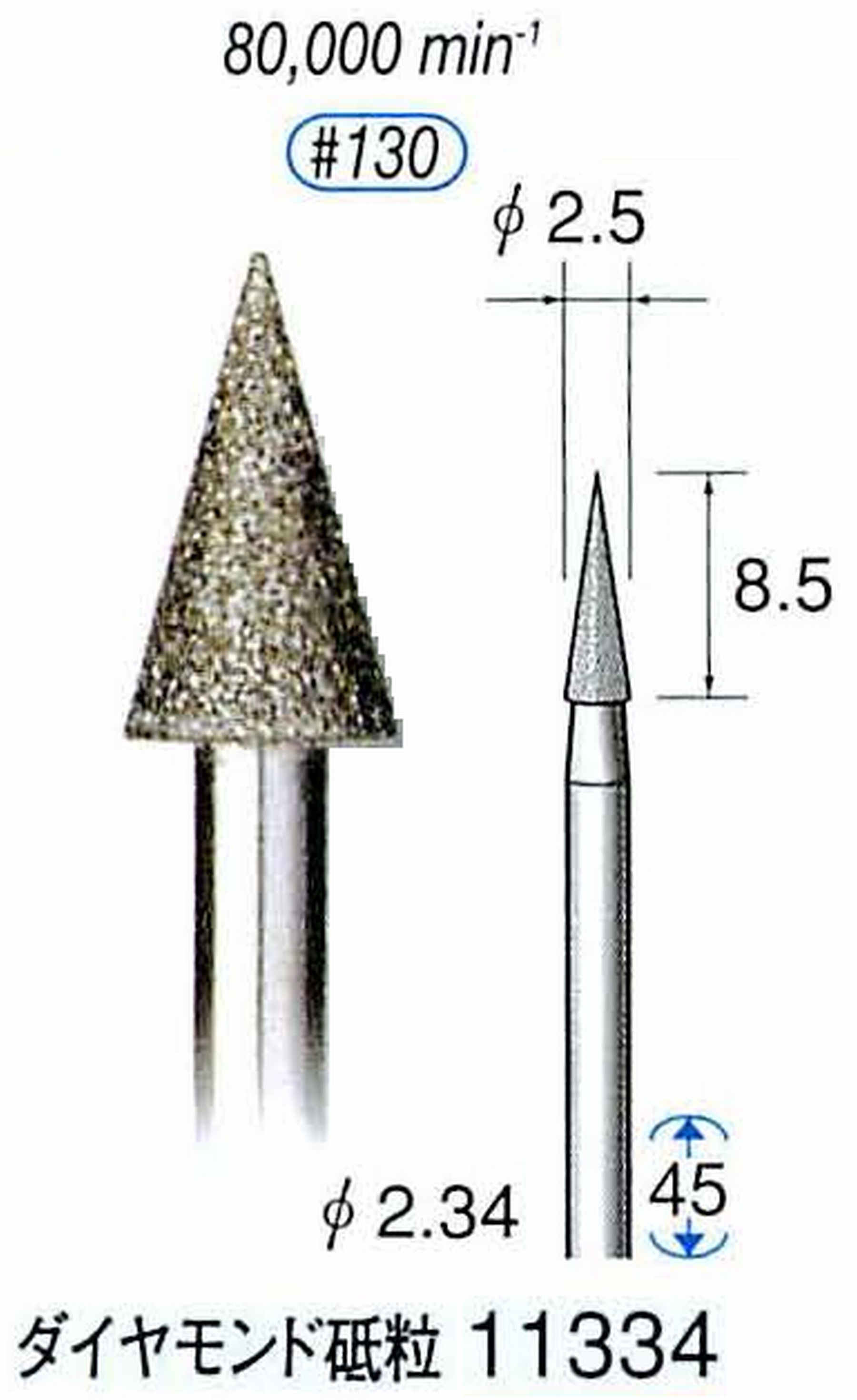 ナカニシ/NAKANISHI 電着ダイヤモンドバー ダイヤモンド砥粒 軸径(シャンク)φ2.34mm 11334