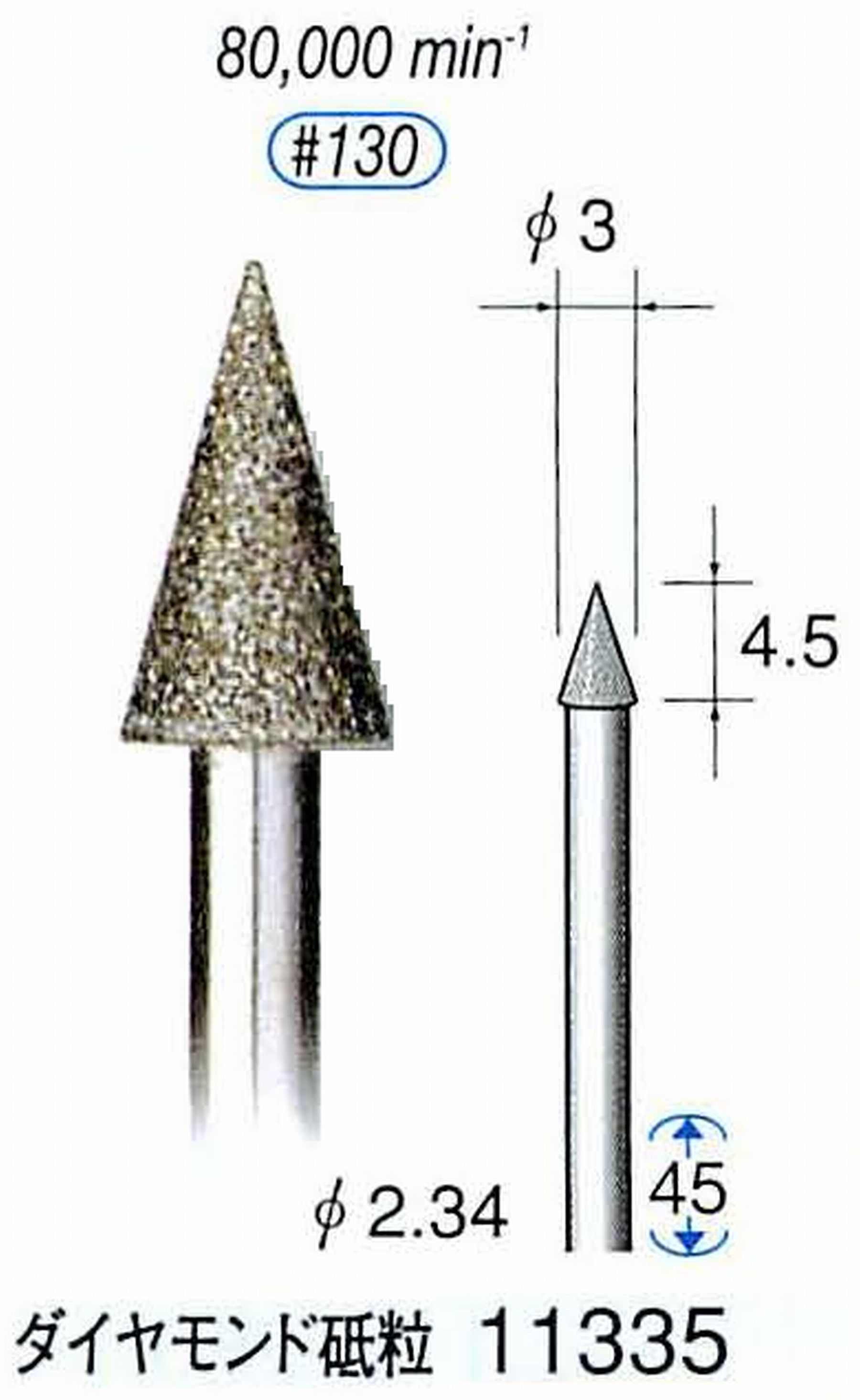ナカニシ/NAKANISHI 電着ダイヤモンドバー ダイヤモンド砥粒 軸径(シャンク)φ2.34mm 11335