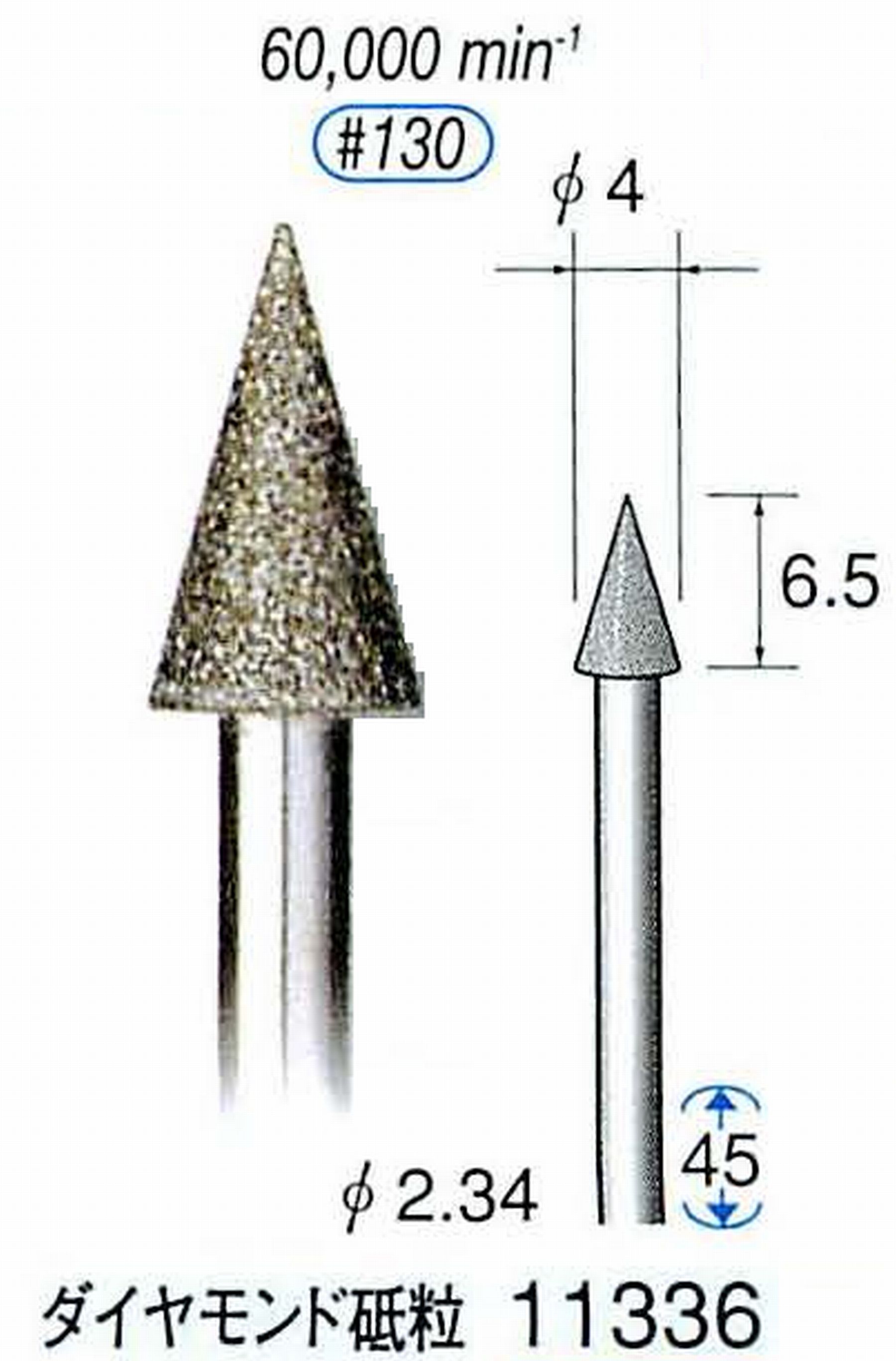 ナカニシ/NAKANISHI 電着ダイヤモンドバー ダイヤモンド砥粒 軸径(シャンク)φ2.34mm 11336