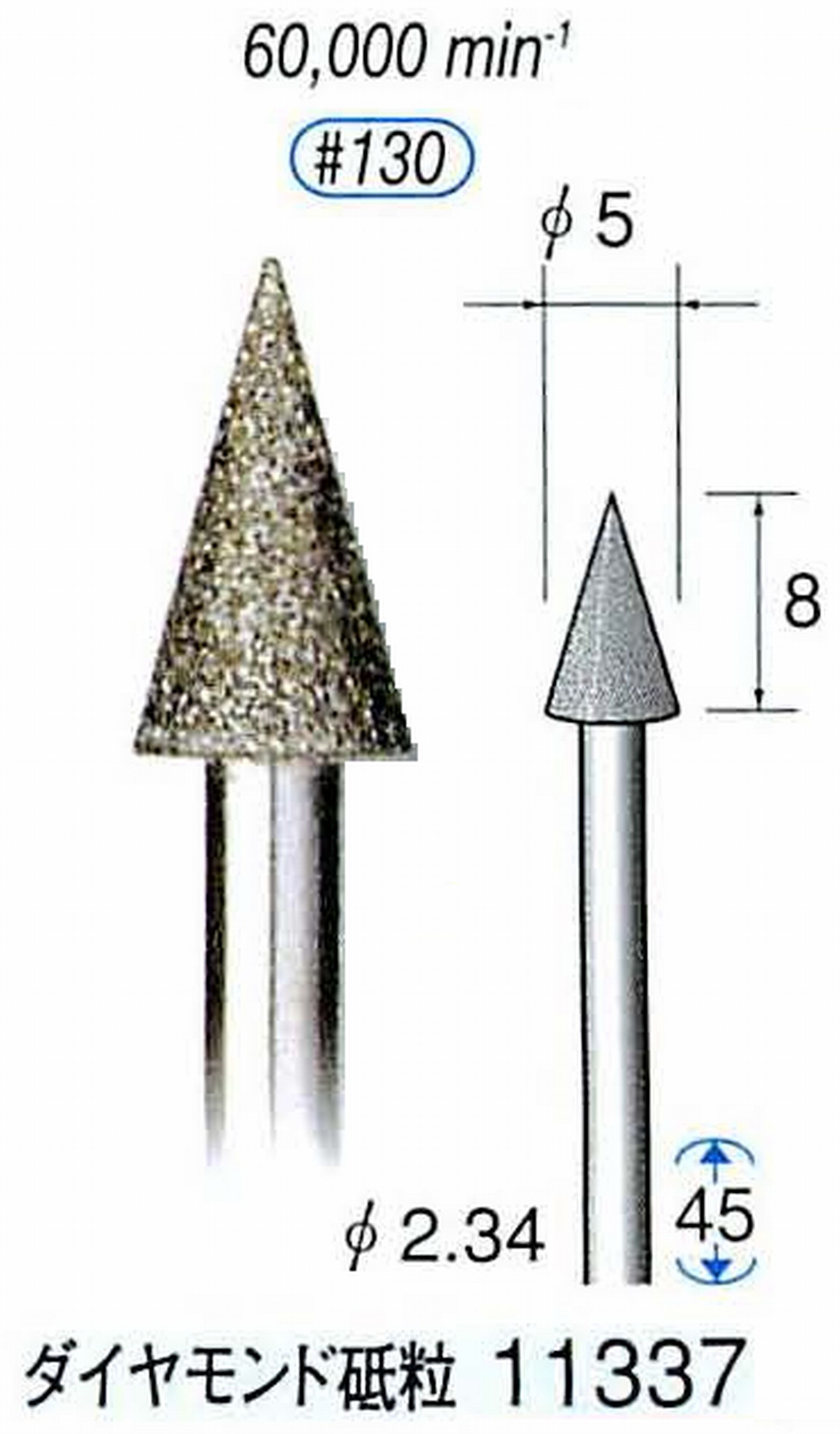 ナカニシ/NAKANISHI 電着ダイヤモンドバー ダイヤモンド砥粒 軸径(シャンク)φ2.34mm 11337