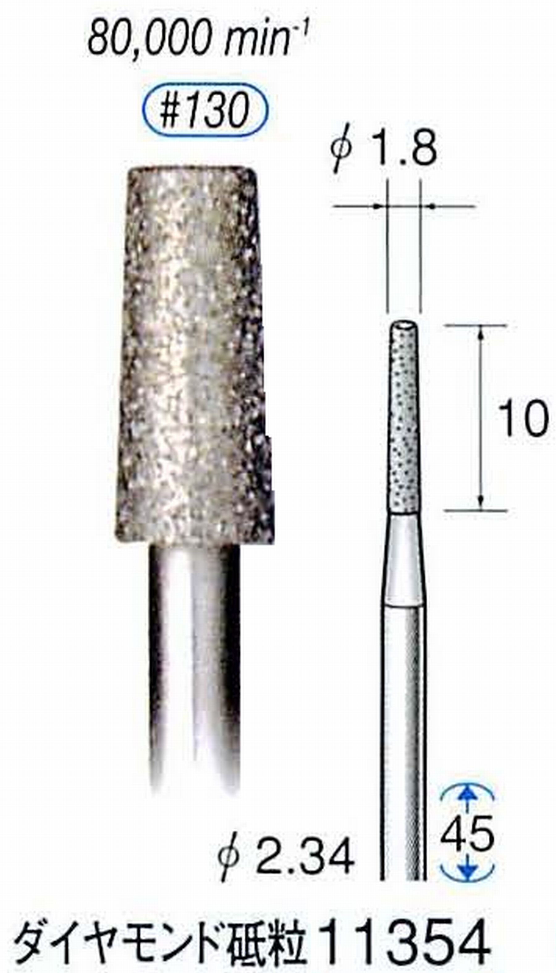 ナカニシ/NAKANISHI 電着ダイヤモンドバー ダイヤモンド砥粒 軸径(シャンク)φ2.34mm 11354