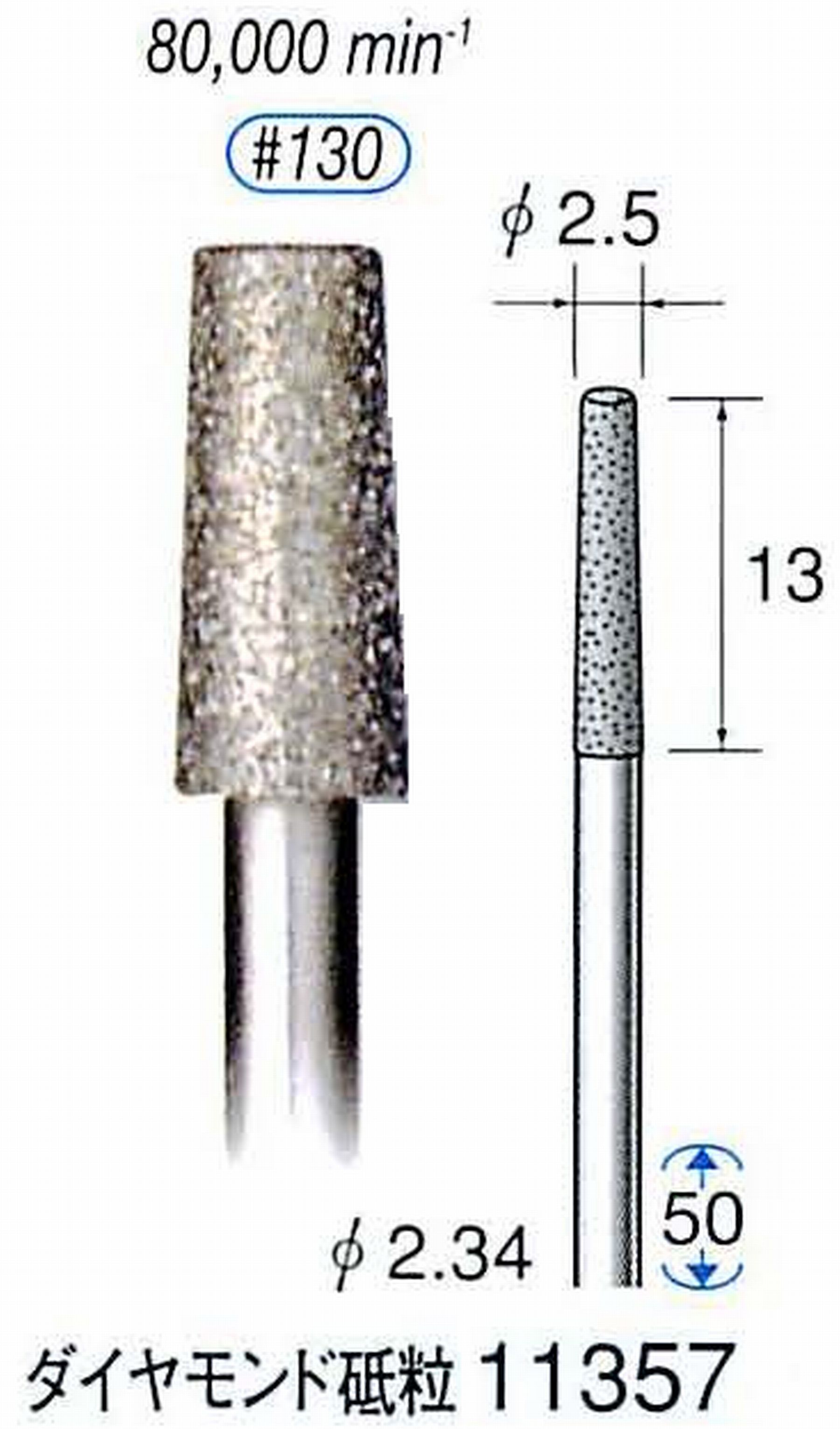 ナカニシ/NAKANISHI 電着ダイヤモンドバー ダイヤモンド砥粒 軸径(シャンク)φ2.34mm 11357