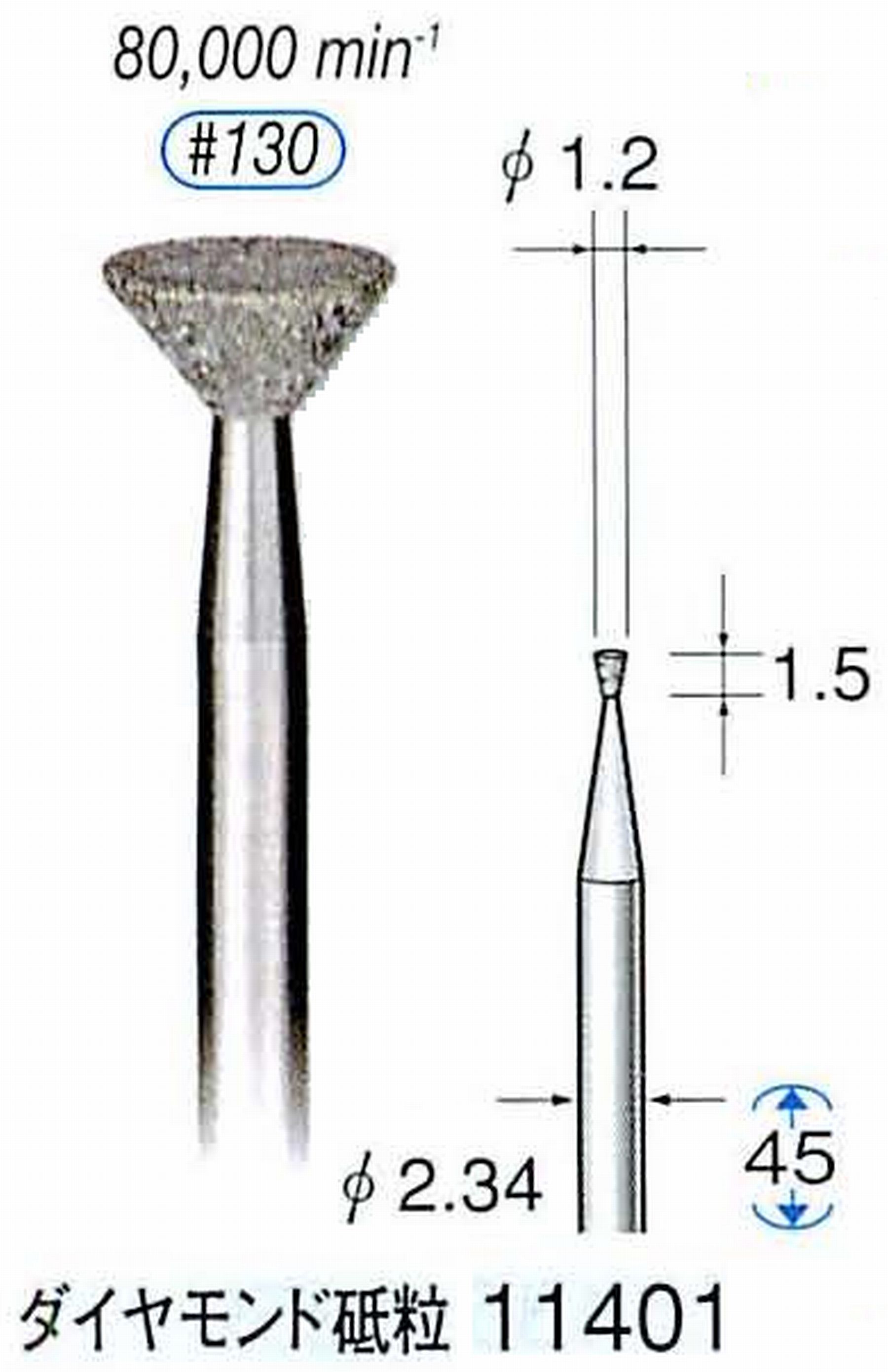 ナカニシ/NAKANISHI 電着ダイヤモンドバー ダイヤモンド砥粒 軸径(シャンク)φ2.34mm 11401