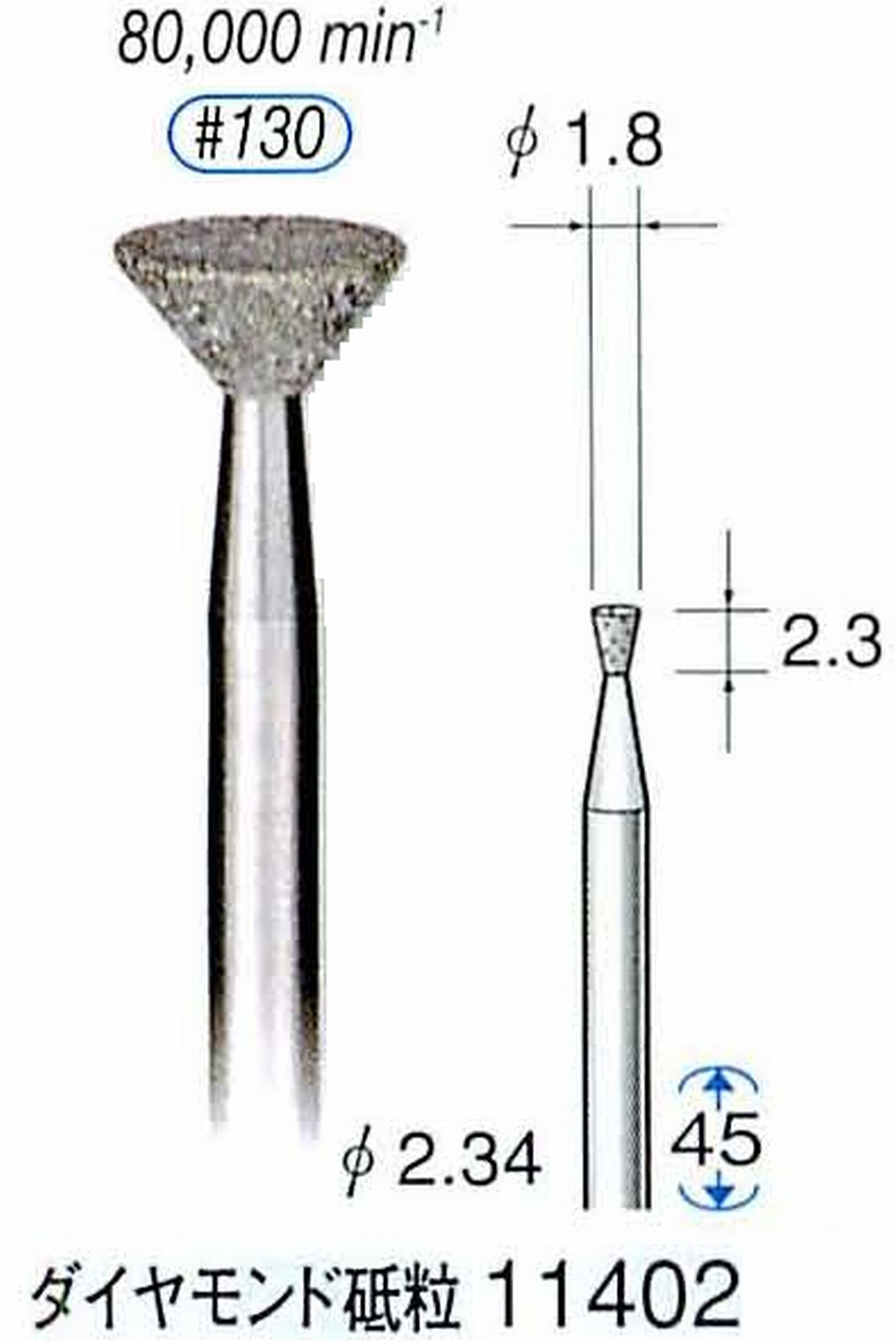 ナカニシ/NAKANISHI 電着ダイヤモンドバー ダイヤモンド砥粒 軸径(シャンク)φ2.34mm 11402