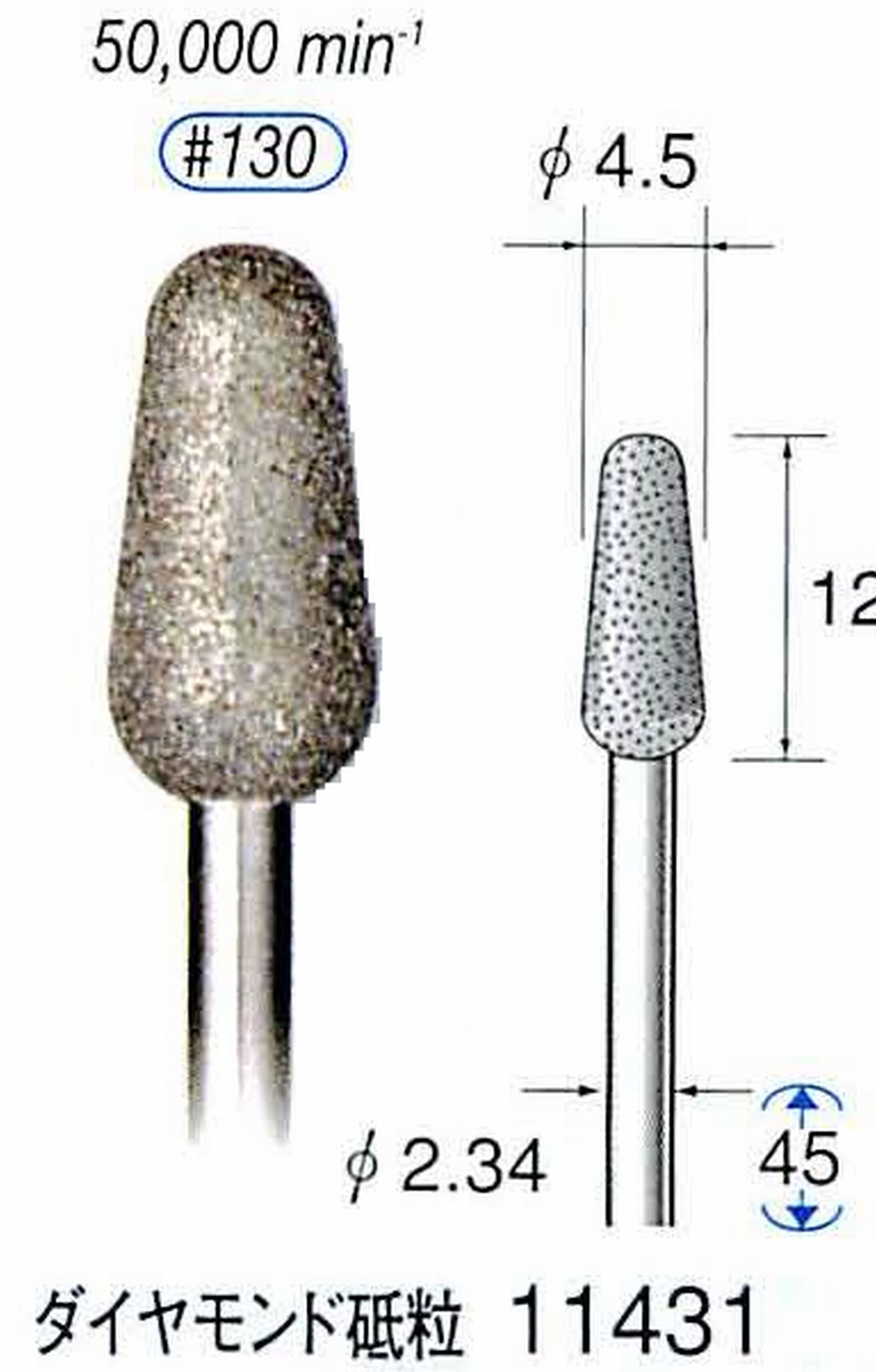 ナカニシ/NAKANISHI 電着ダイヤモンドバー ダイヤモンド砥粒 軸径(シャンク)φ2.34mm 11431