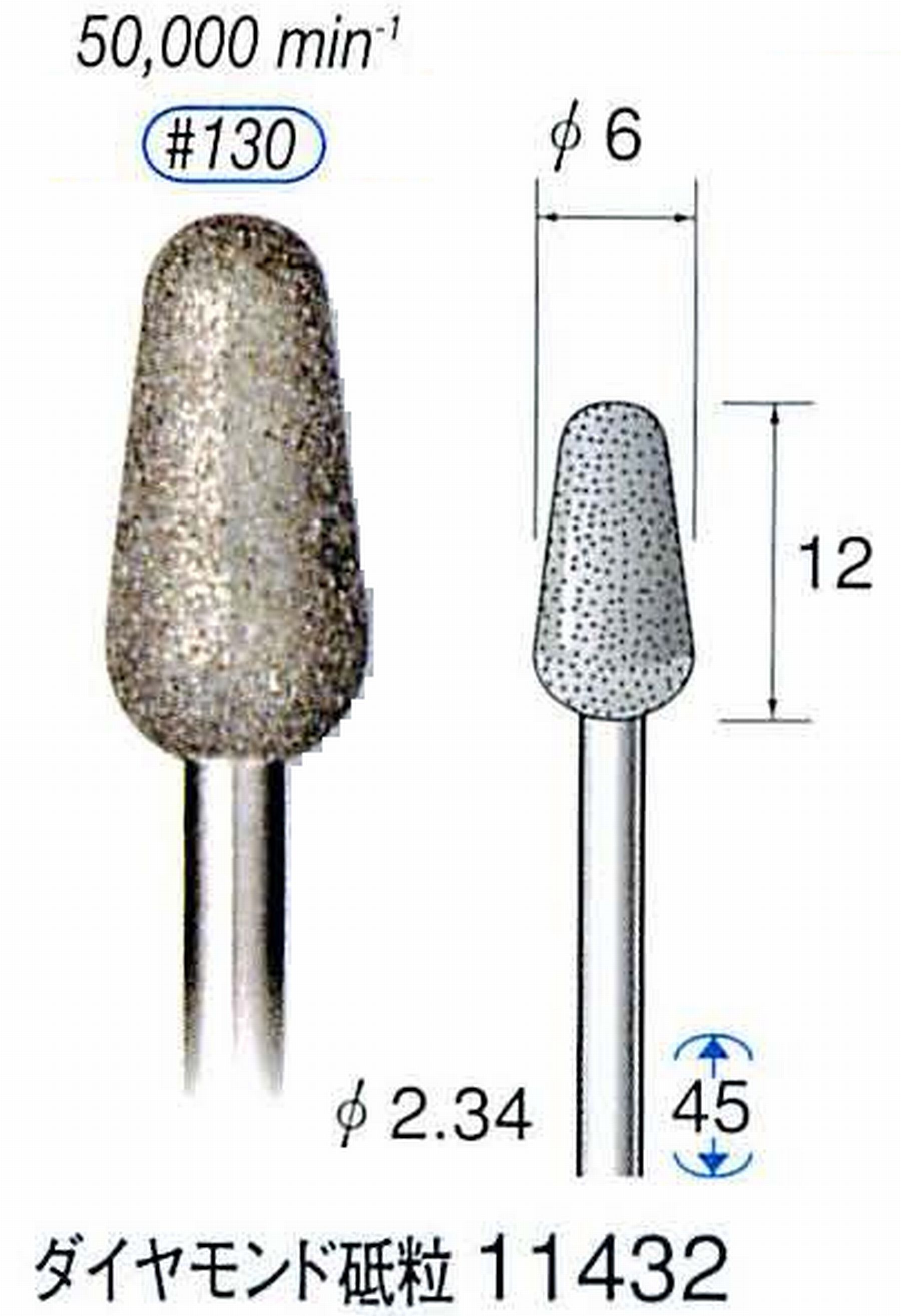 ナカニシ/NAKANISHI 電着ダイヤモンドバー ダイヤモンド砥粒 軸径(シャンク)φ2.34mm 11432