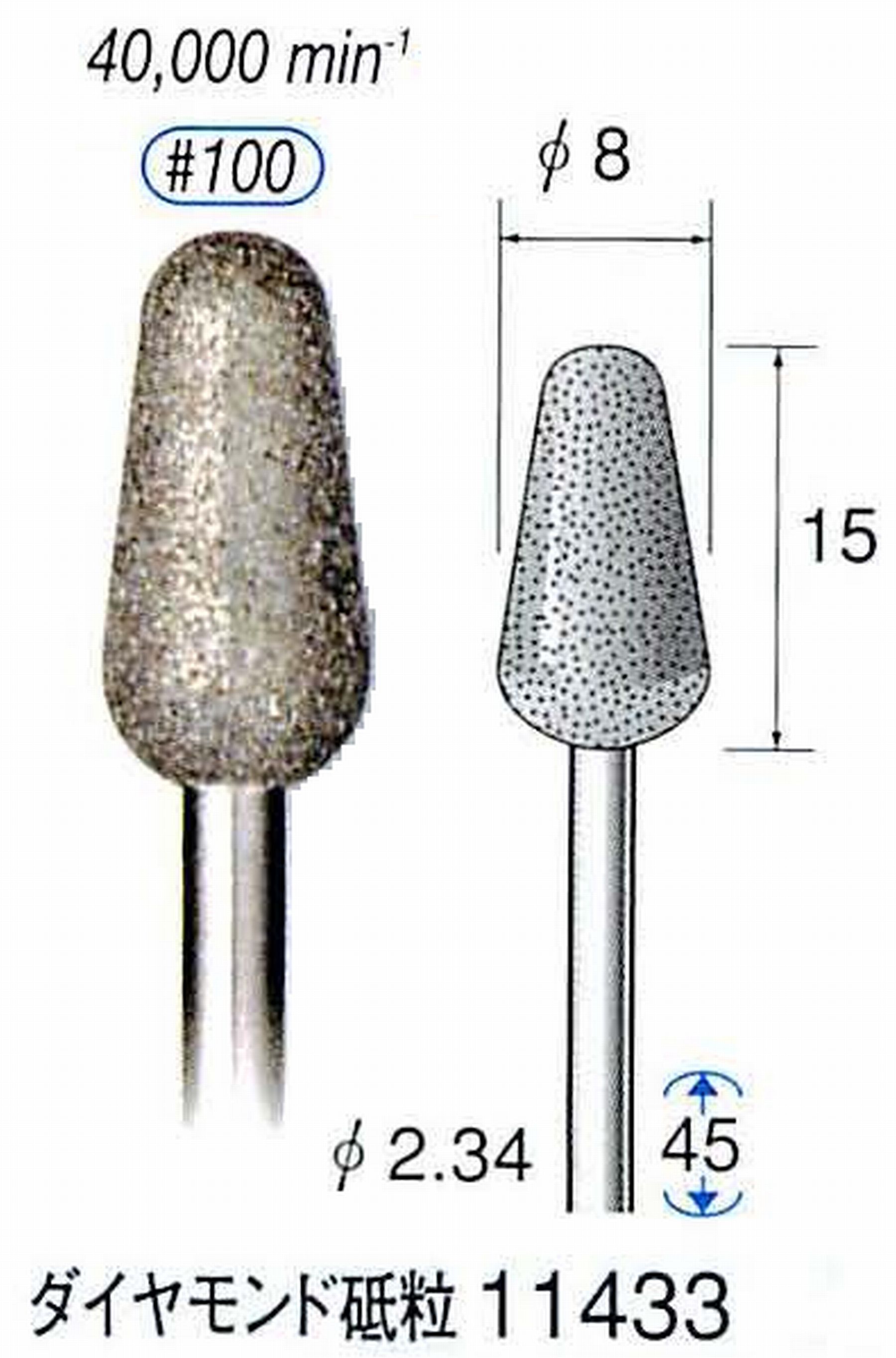 ナカニシ/NAKANISHI 電着ダイヤモンドバー ダイヤモンド砥粒 軸径(シャンク)φ2.34mm 11433