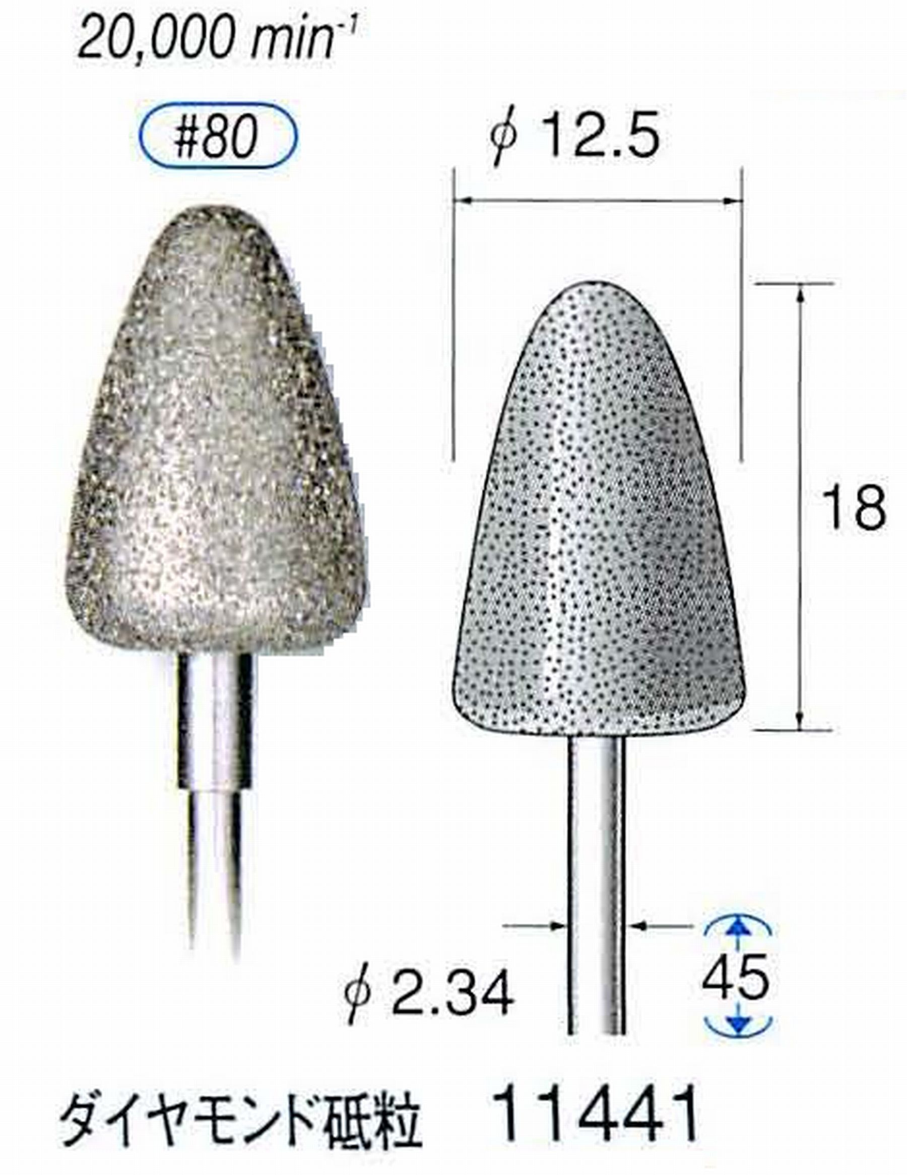 ナカニシ/NAKANISHI 電着ダイヤモンドバー ダイヤモンド砥粒 軸径(シャンク)φ2.34mm 11441