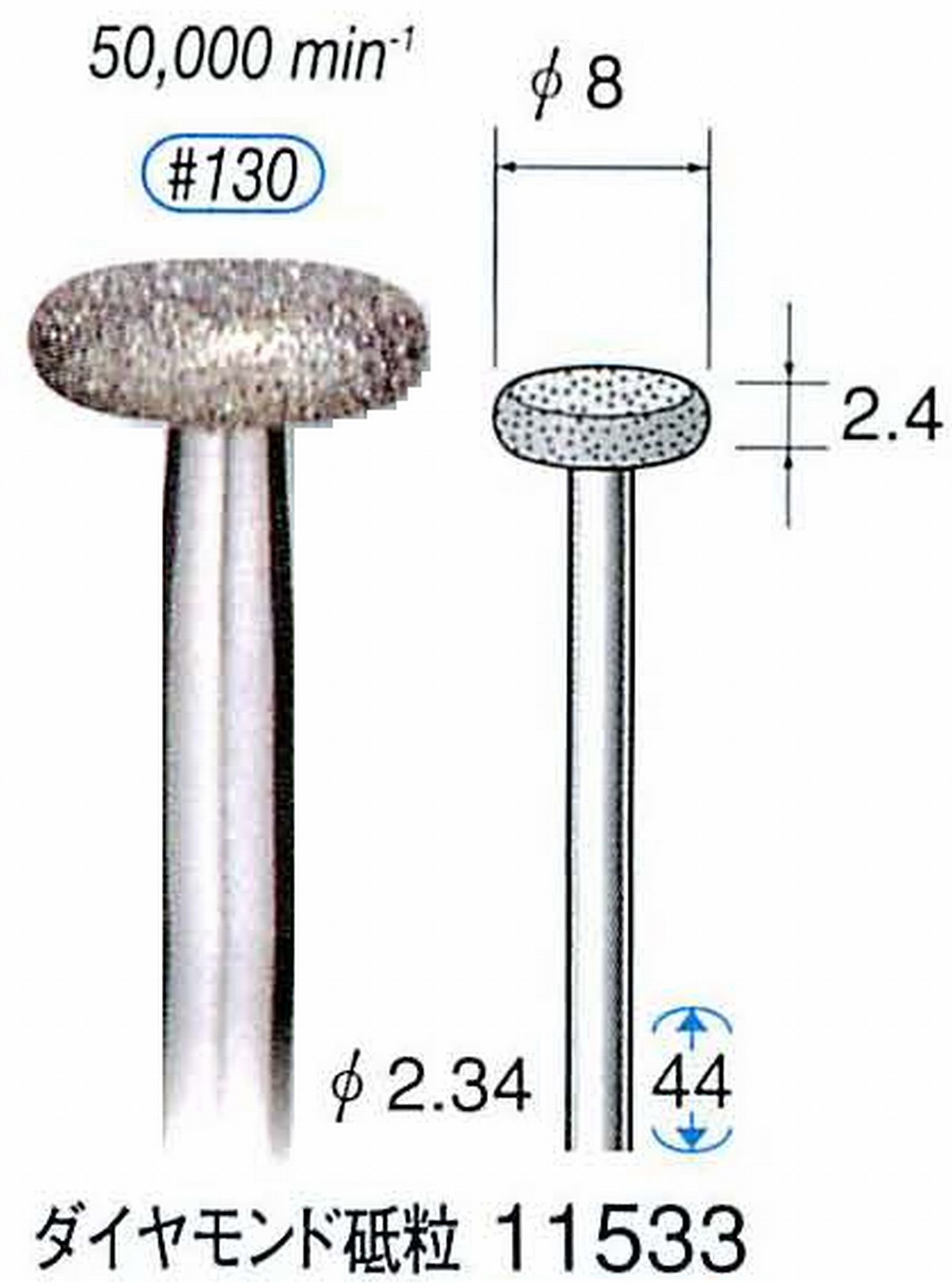 ナカニシ/NAKANISHI 電着ダイヤモンドバー ダイヤモンド砥粒 軸径(シャンク)φ2.34mm 11533