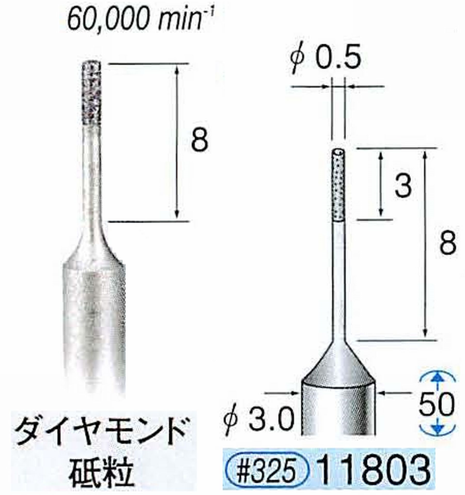 ナカニシ/NAKANISHI SP電着ダイヤモンド ダイヤモンド砥粒 軸径(シャンク)φ3.0mm 11803