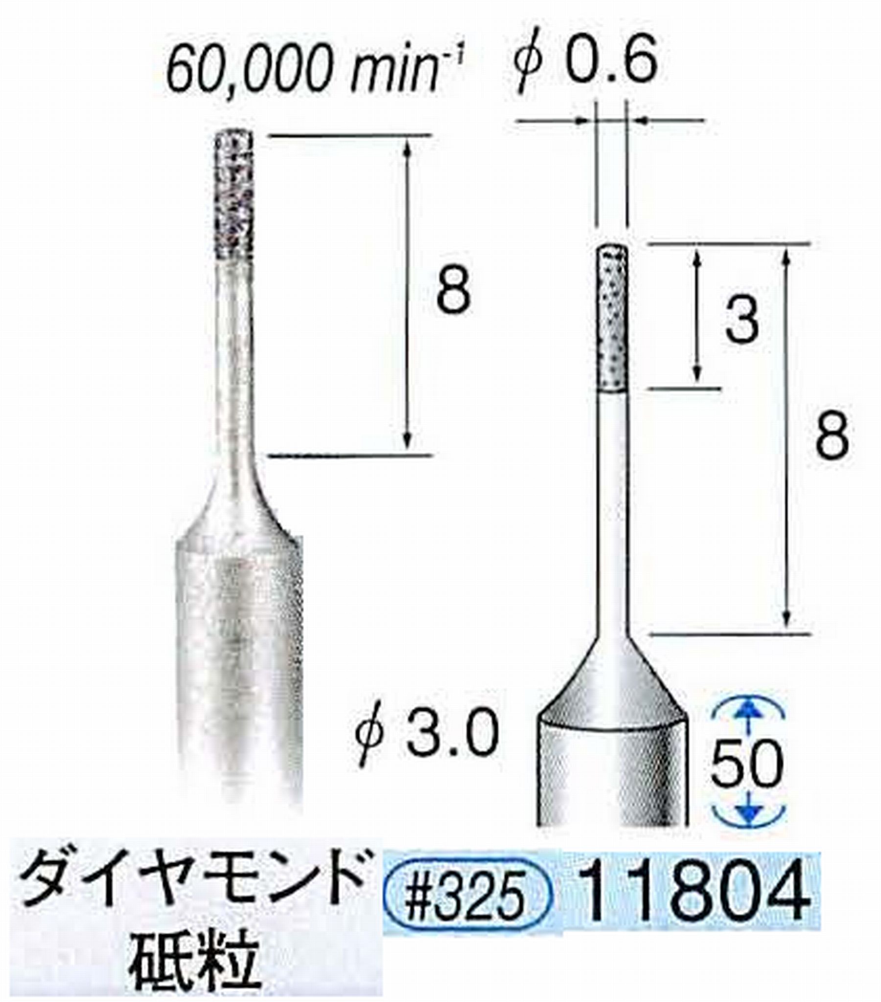 ナカニシ/NAKANISHI SP電着ダイヤモンド ダイヤモンド砥粒 軸径(シャンク)φ3.0mm 11804