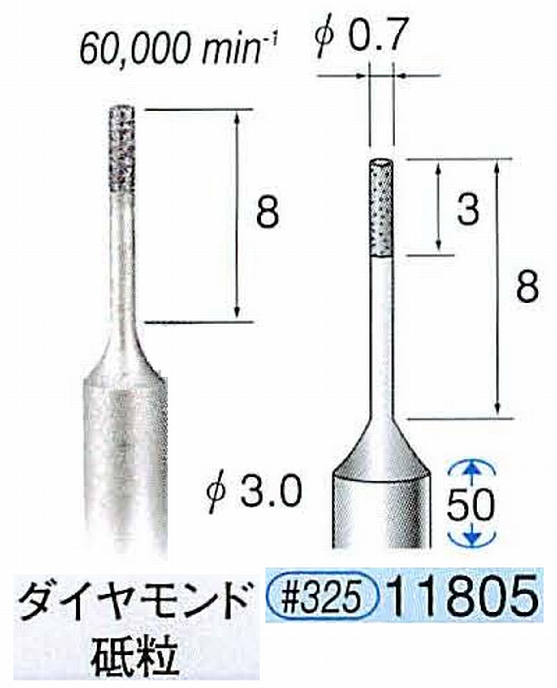 ナカニシ/NAKANISHI SP電着ダイヤモンド ダイヤモンド砥粒 軸径(シャンク)φ3.0mm 11805