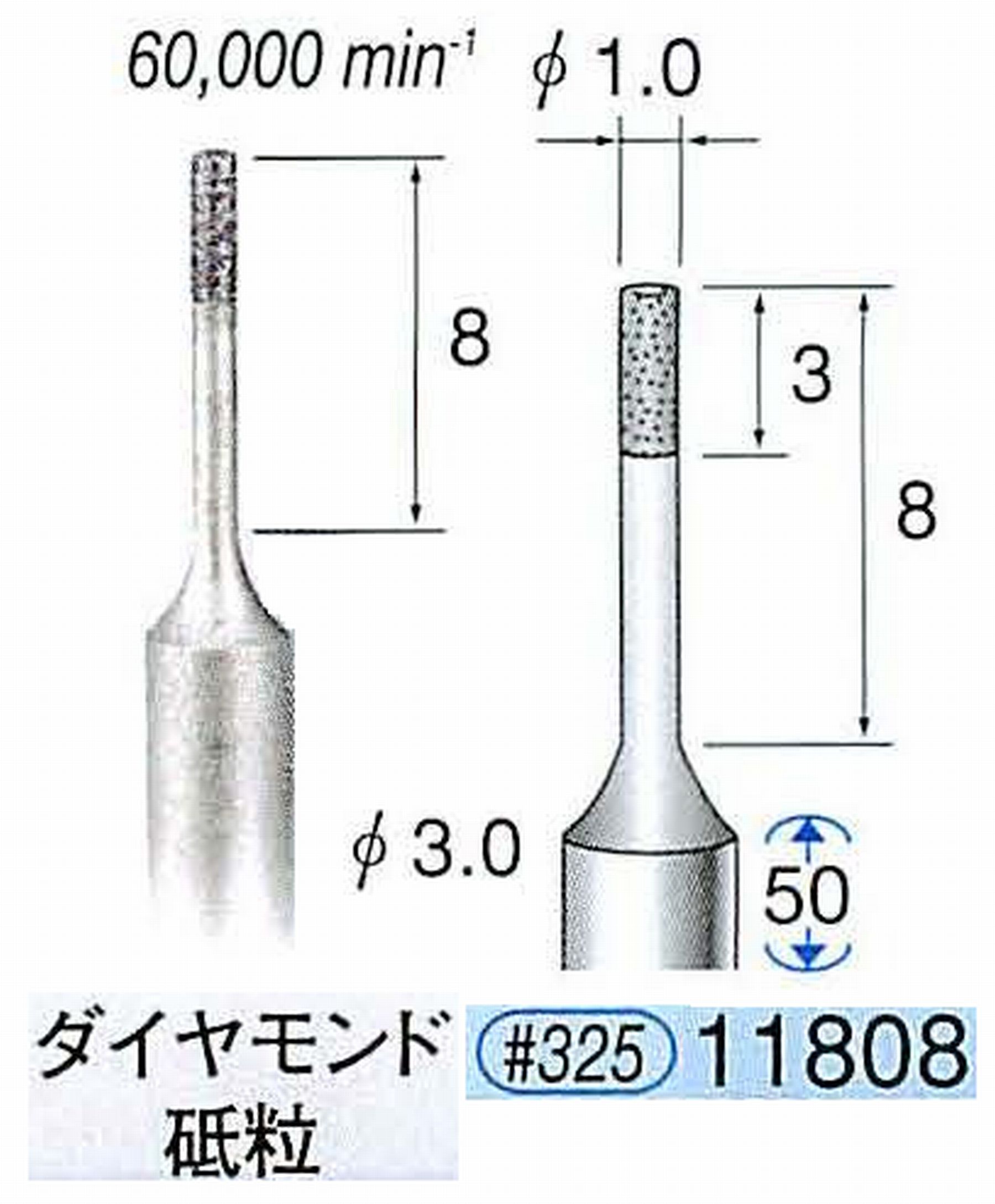 ナカニシ/NAKANISHI SP電着ダイヤモンド ダイヤモンド砥粒 軸径(シャンク)φ3.0mm 11808