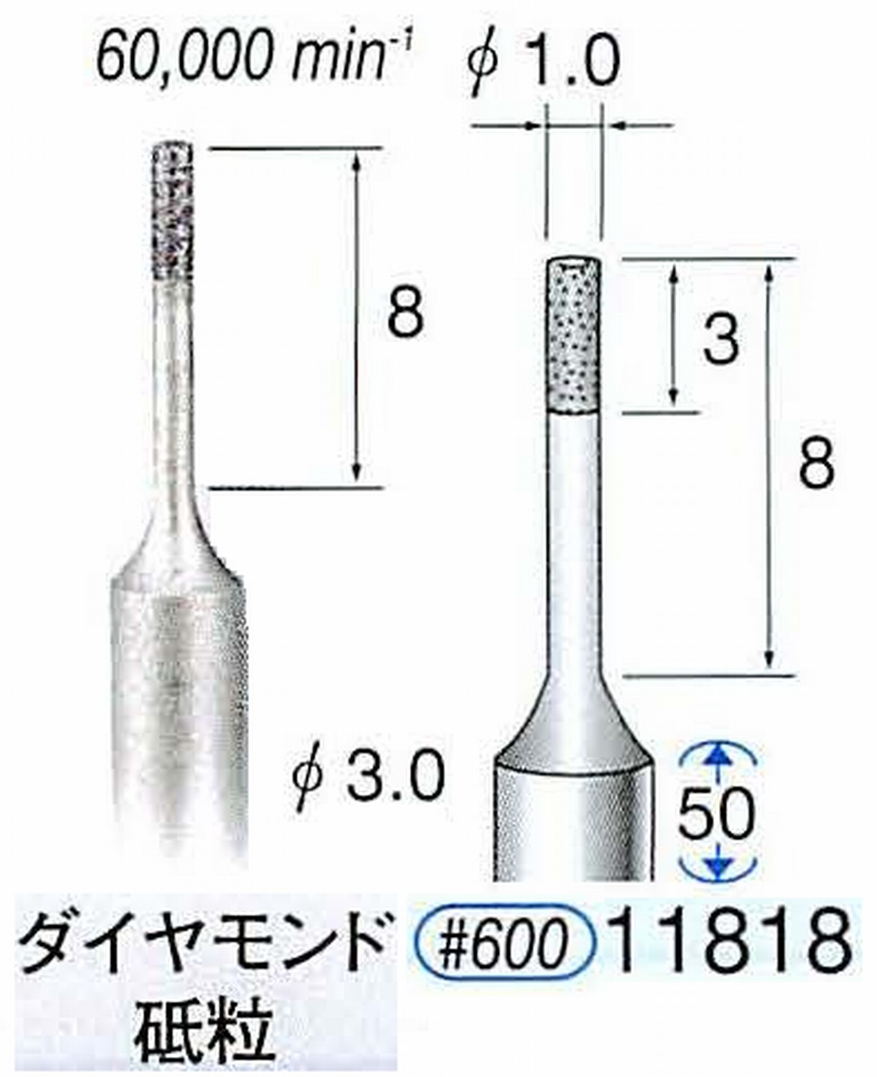 ナカニシ/NAKANISHI SP電着ダイヤモンド ダイヤモンド砥粒 軸径(シャンク)φ3.0mm 11818