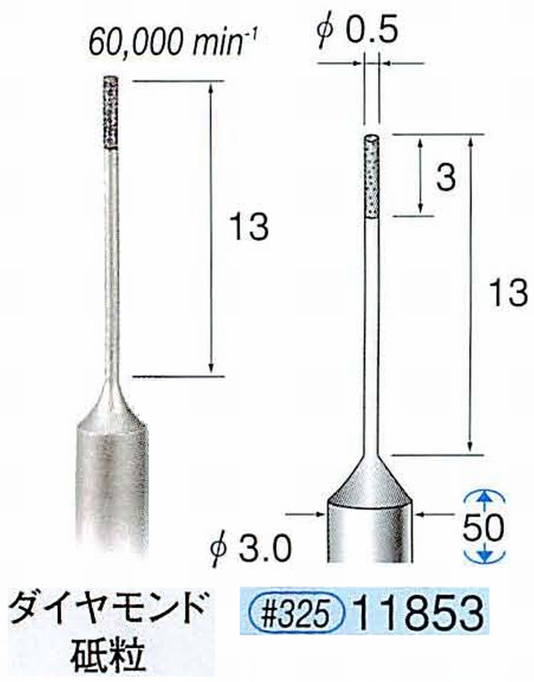 ナカニシ/NAKANISHI SP電着ダイヤモンド ダイヤモンド砥粒 軸径(シャンク)φ3.0mm 11853