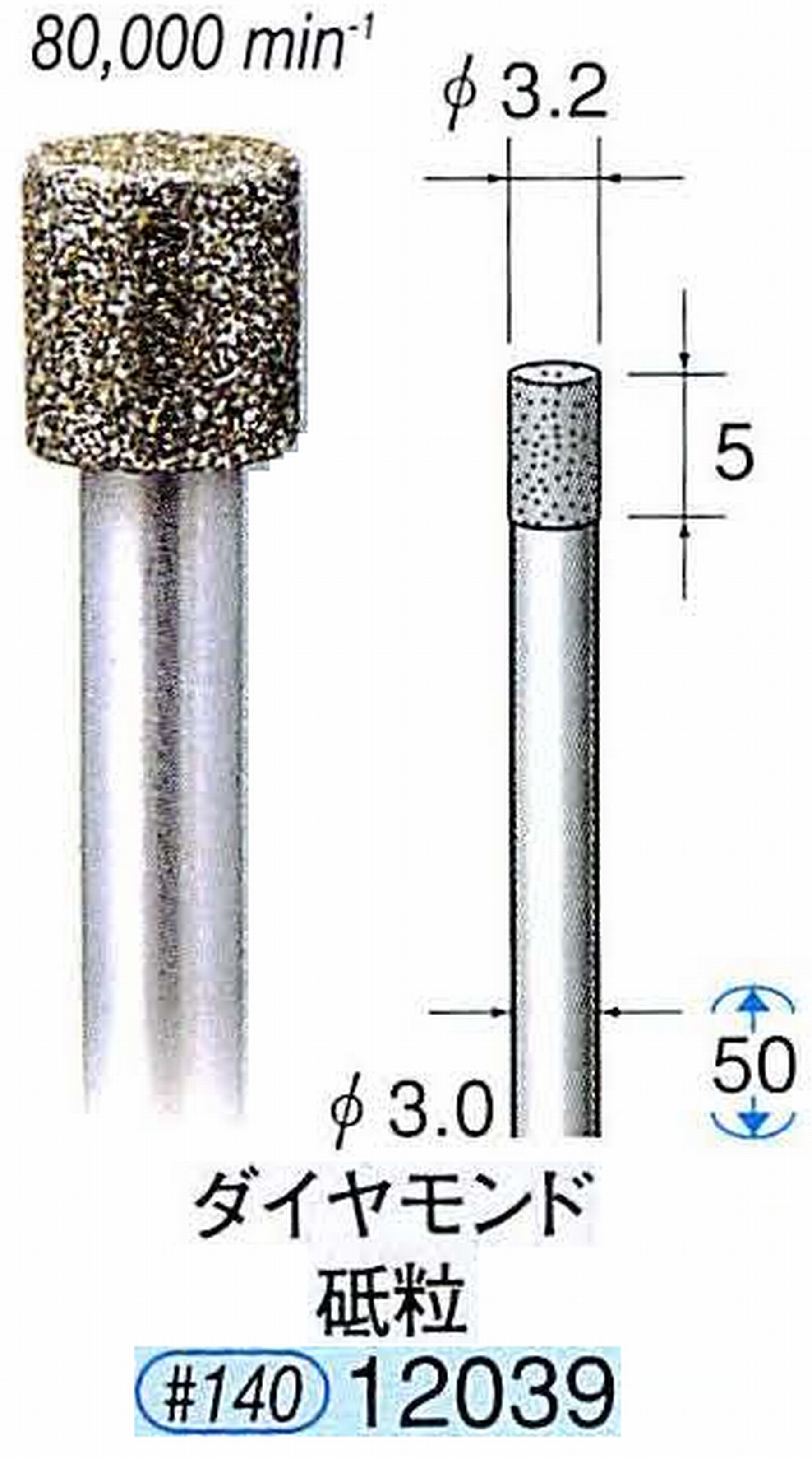 ナカニシ/NAKANISHI 電着ダイヤモンド ダイヤモンド砥粒 軸径(シャンク)φ3.0mm 12039