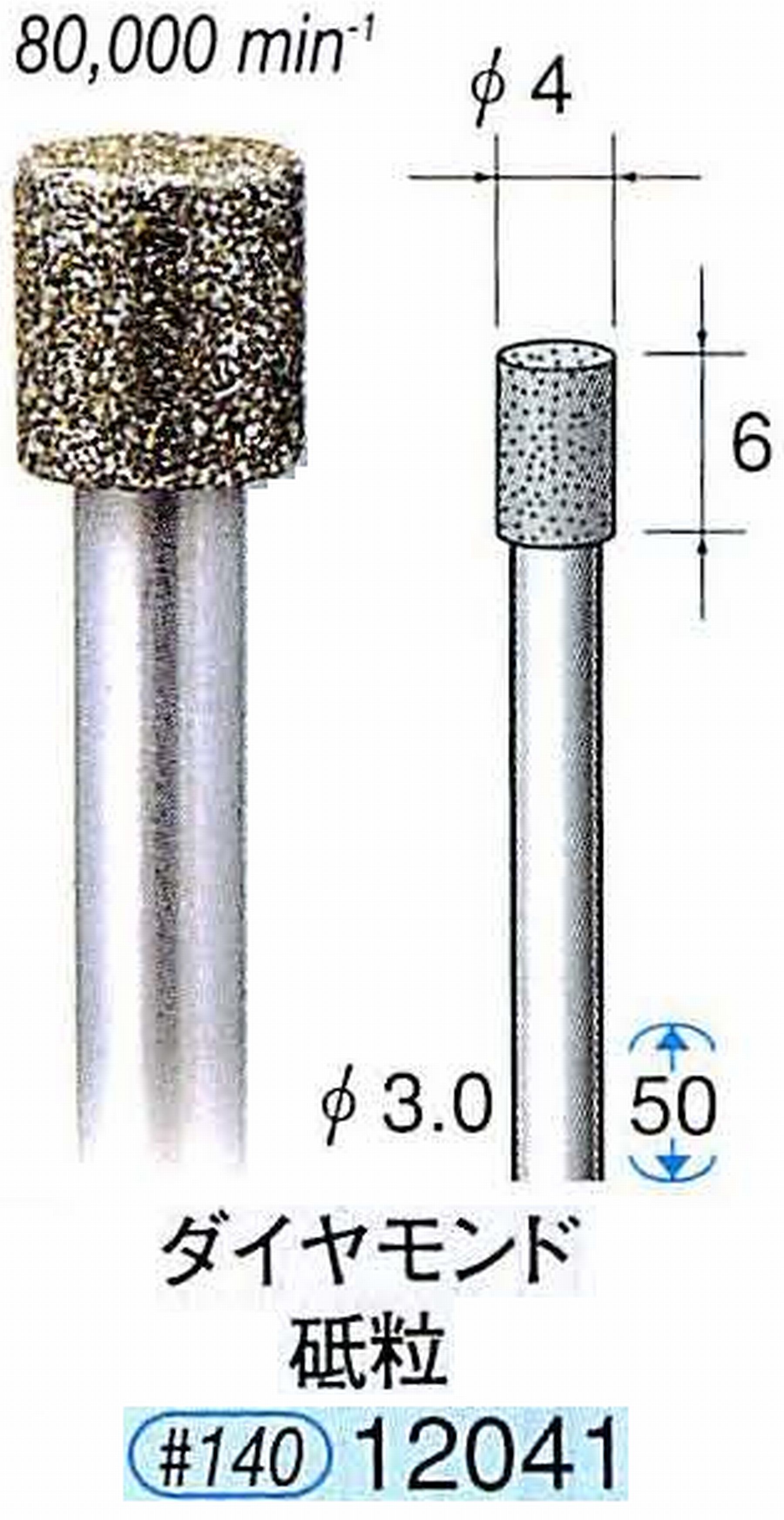 ナカニシ/NAKANISHI 電着ダイヤモンド ダイヤモンド砥粒 軸径(シャンク)φ3.0mm 12041