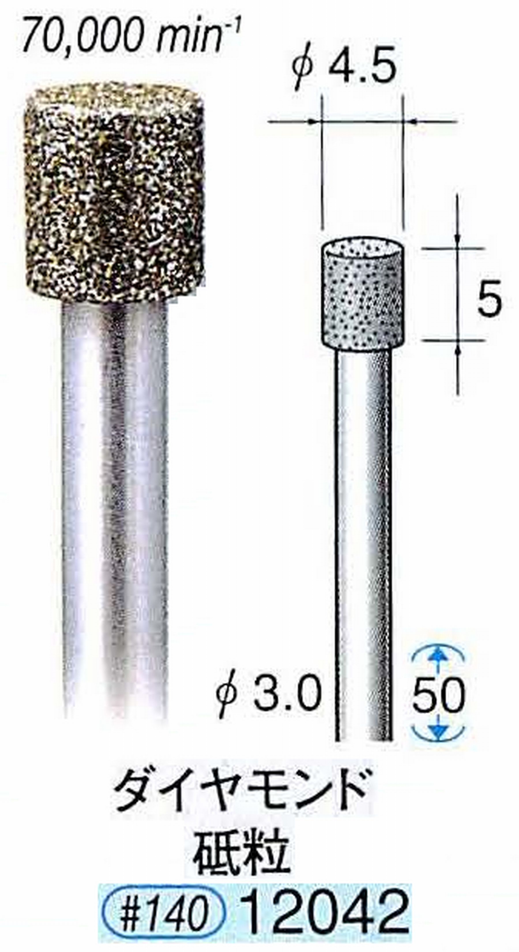 ナカニシ/NAKANISHI 電着ダイヤモンド ダイヤモンド砥粒 軸径(シャンク)φ3.0mm 12042