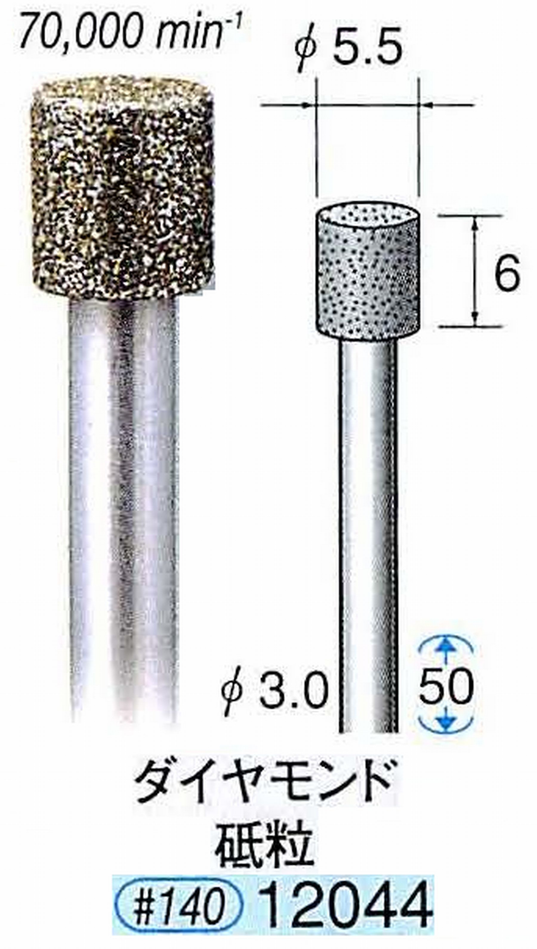 ナカニシ/NAKANISHI 電着ダイヤモンド ダイヤモンド砥粒 軸径(シャンク)φ3.0mm 12044