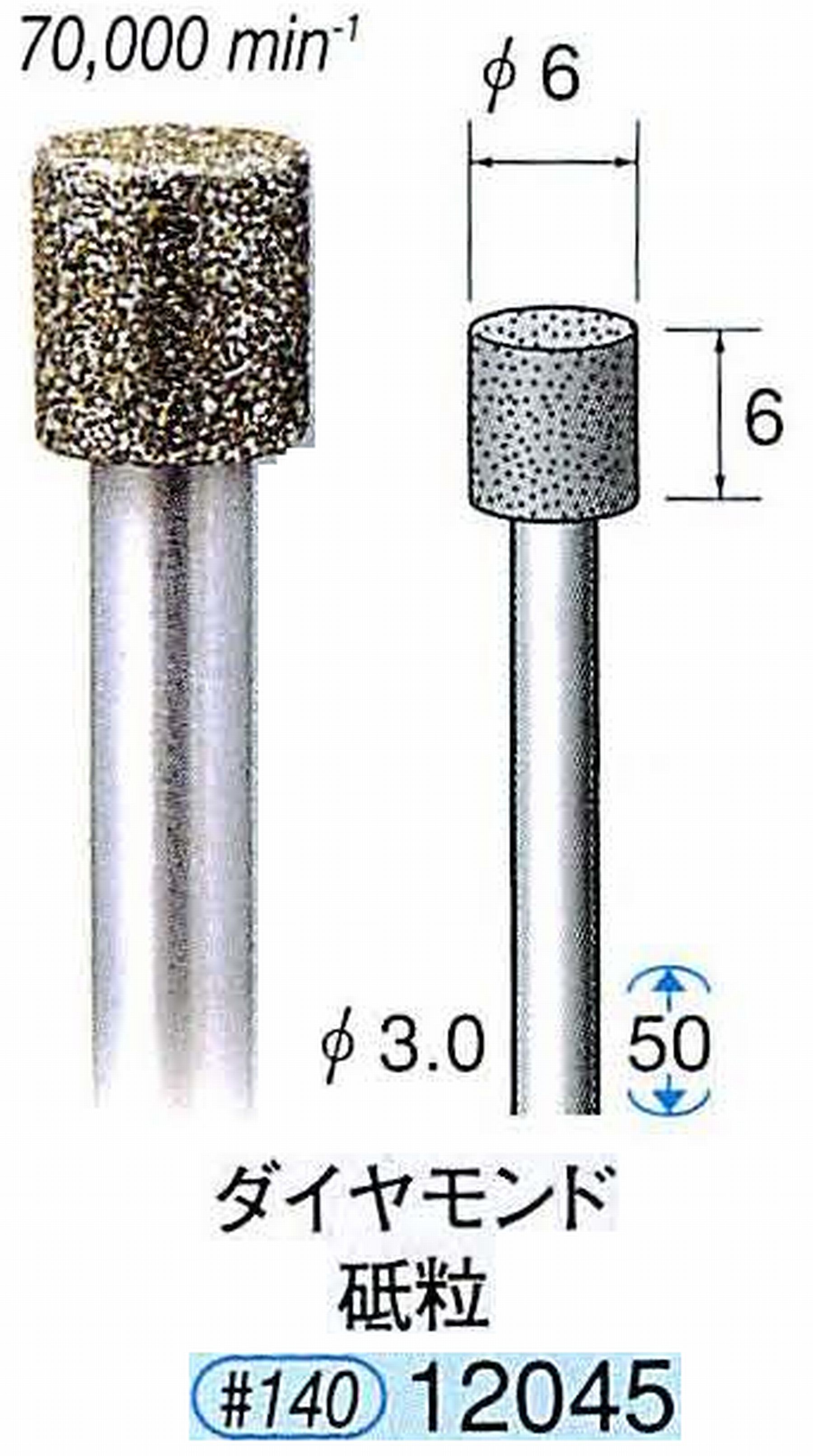 ナカニシ/NAKANISHI 電着ダイヤモンド ダイヤモンド砥粒 軸径(シャンク)φ3.0mm 12045