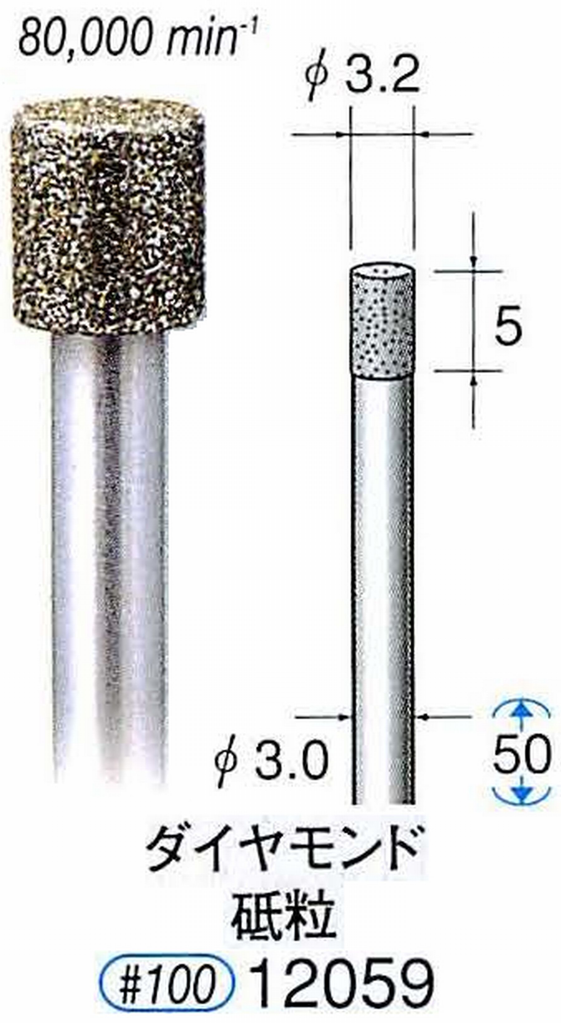 ナカニシ/NAKANISHI 電着ダイヤモンド ダイヤモンド砥粒 軸径(シャンク)φ3.0mm 12059