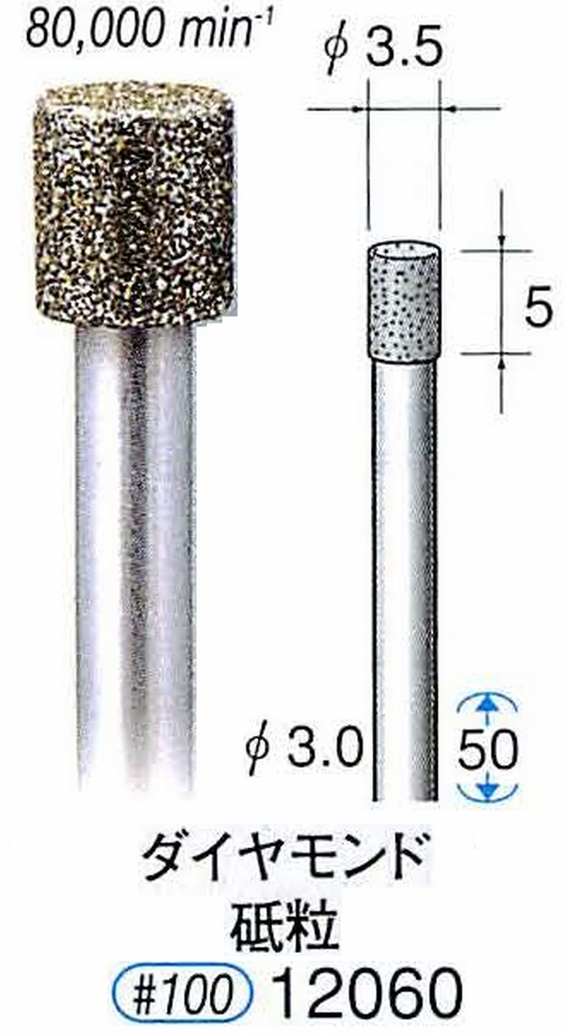 ナカニシ/NAKANISHI 電着ダイヤモンド ダイヤモンド砥粒 軸径(シャンク)φ3.0mm 12060