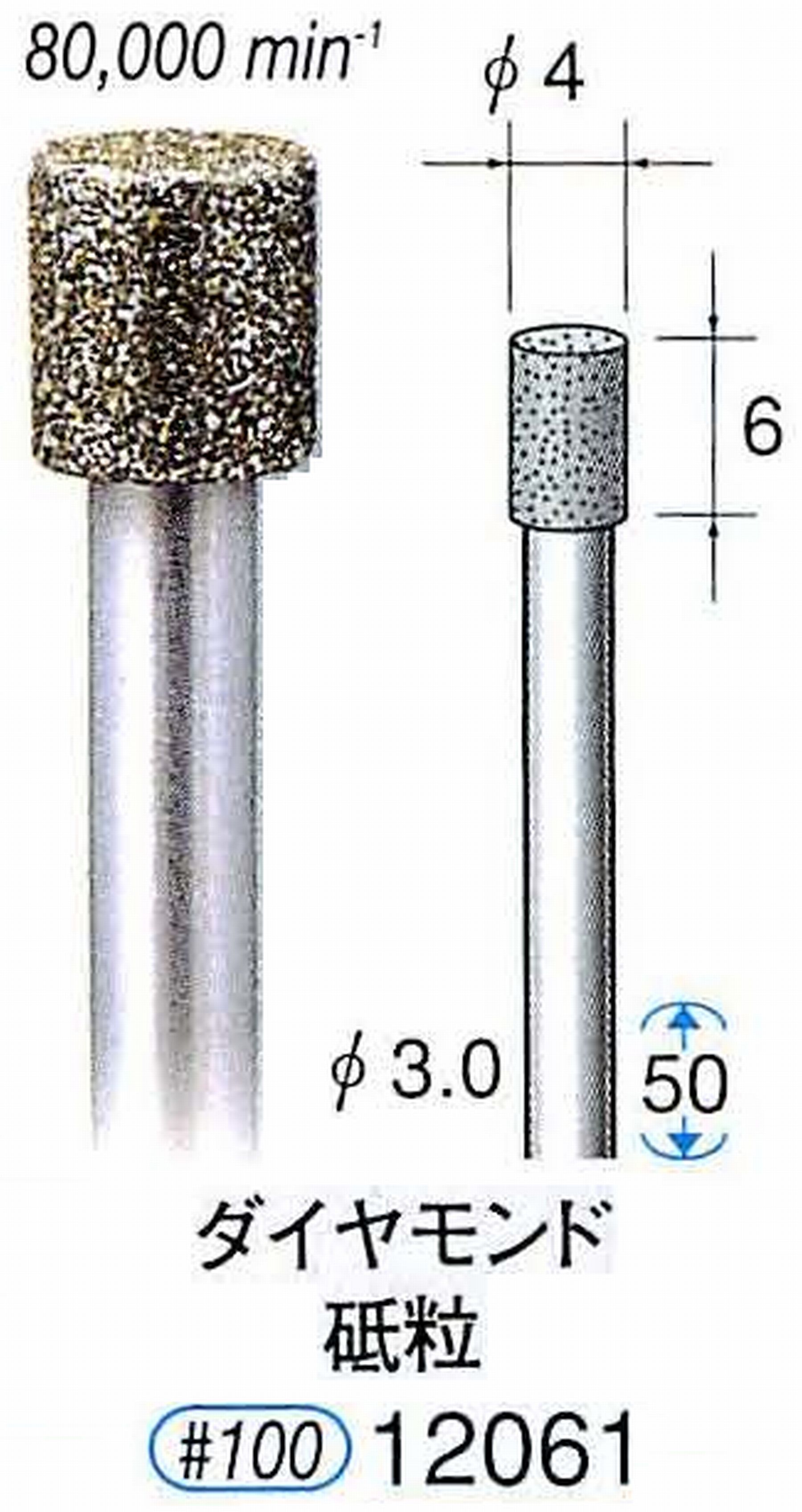 ナカニシ/NAKANISHI 電着ダイヤモンド ダイヤモンド砥粒 軸径(シャンク)φ3.0mm 12061