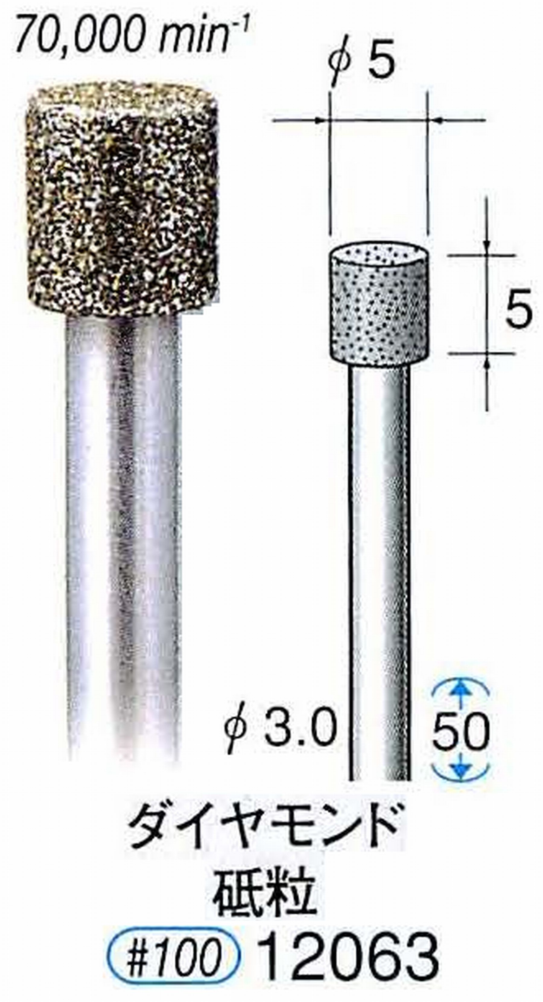 ナカニシ/NAKANISHI 電着ダイヤモンド ダイヤモンド砥粒 軸径(シャンク)φ3.0mm 12063