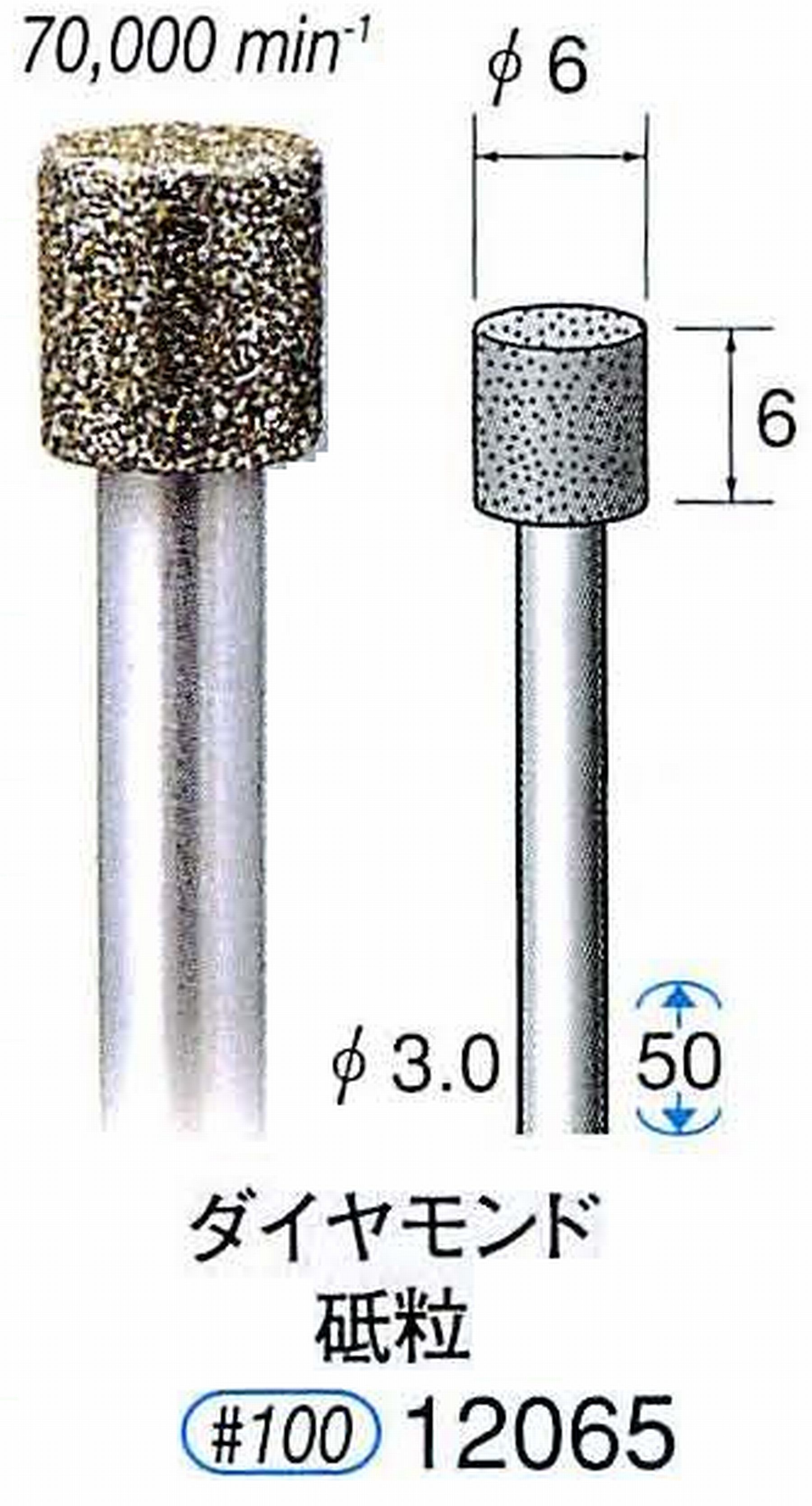 ナカニシ/NAKANISHI 電着ダイヤモンド ダイヤモンド砥粒 軸径(シャンク)φ3.0mm 12065