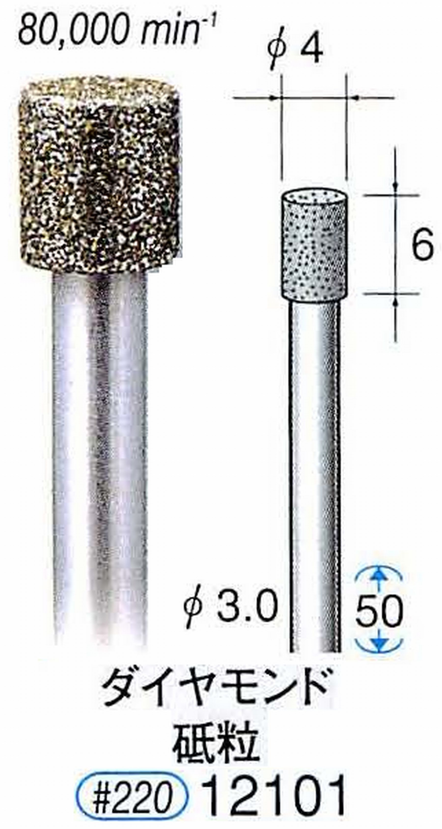 ナカニシ/NAKANISHI 電着ダイヤモンド ダイヤモンド砥粒 軸径(シャンク)φ3.0mm 12101