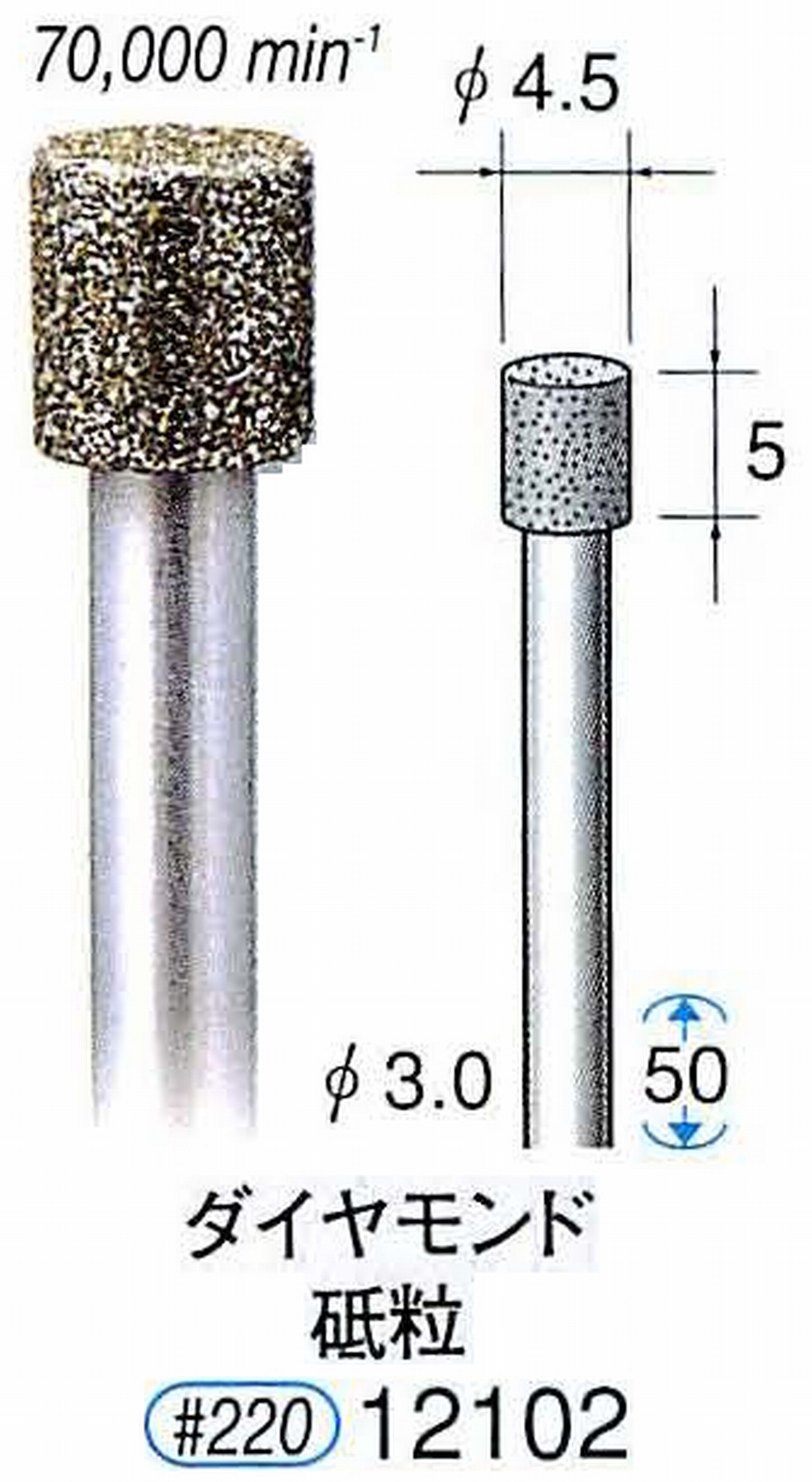 ナカニシ/NAKANISHI 電着ダイヤモンド ダイヤモンド砥粒 軸径(シャンク)φ3.0mm 12102