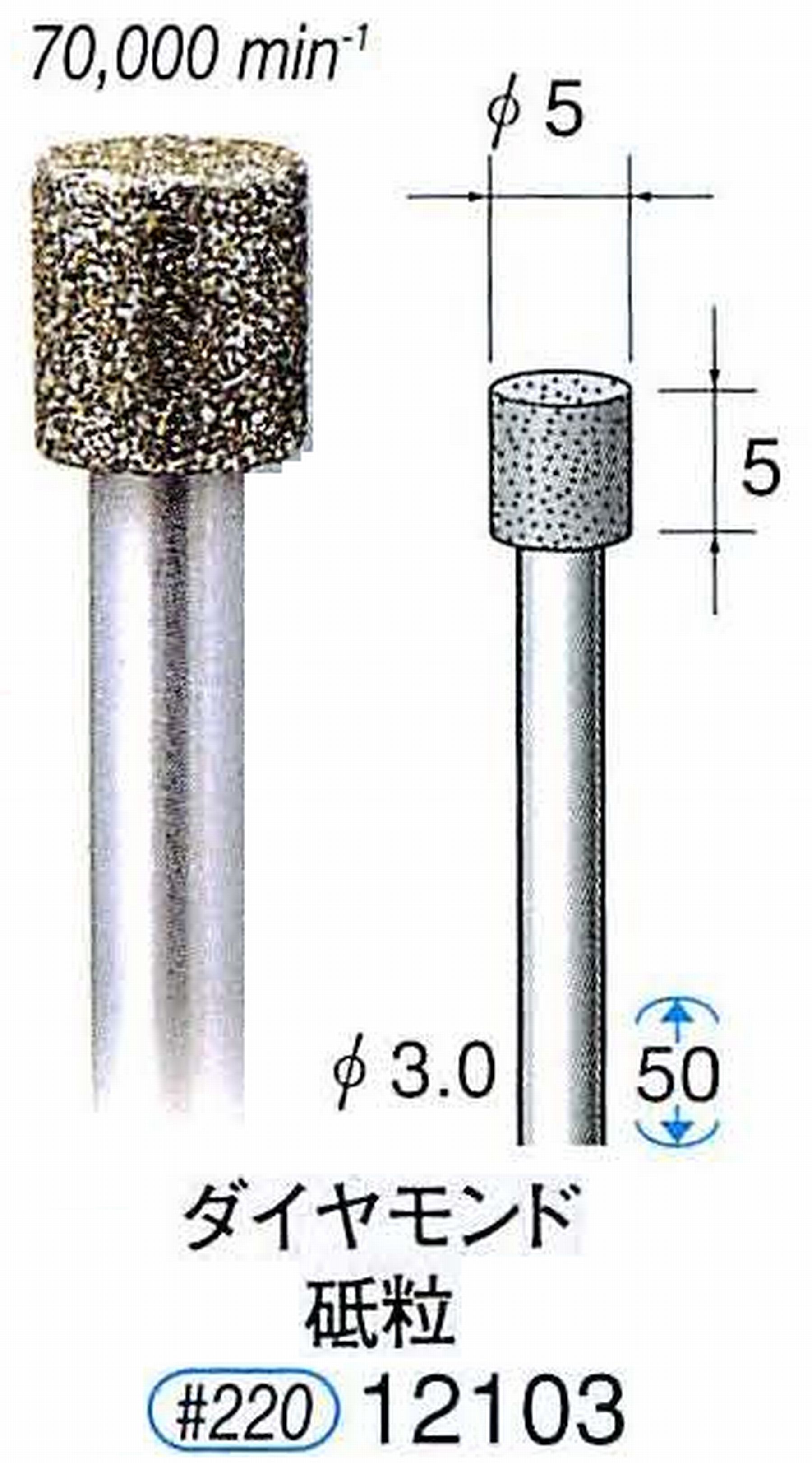 ナカニシ/NAKANISHI 電着ダイヤモンド ダイヤモンド砥粒 軸径(シャンク)φ3.0mm 12103