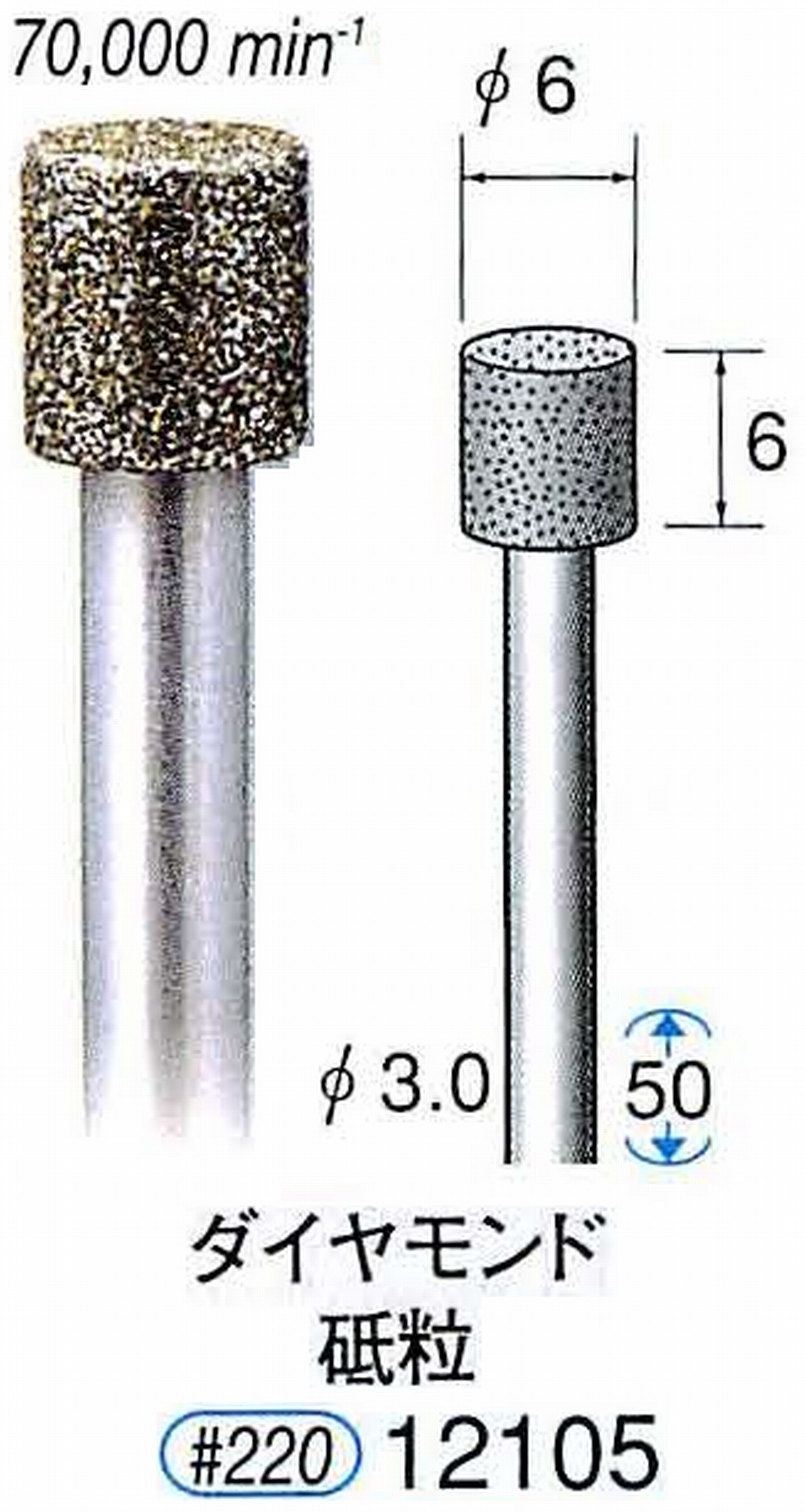 ナカニシ/NAKANISHI 電着ダイヤモンド ダイヤモンド砥粒 軸径(シャンク)φ3.0mm 12105