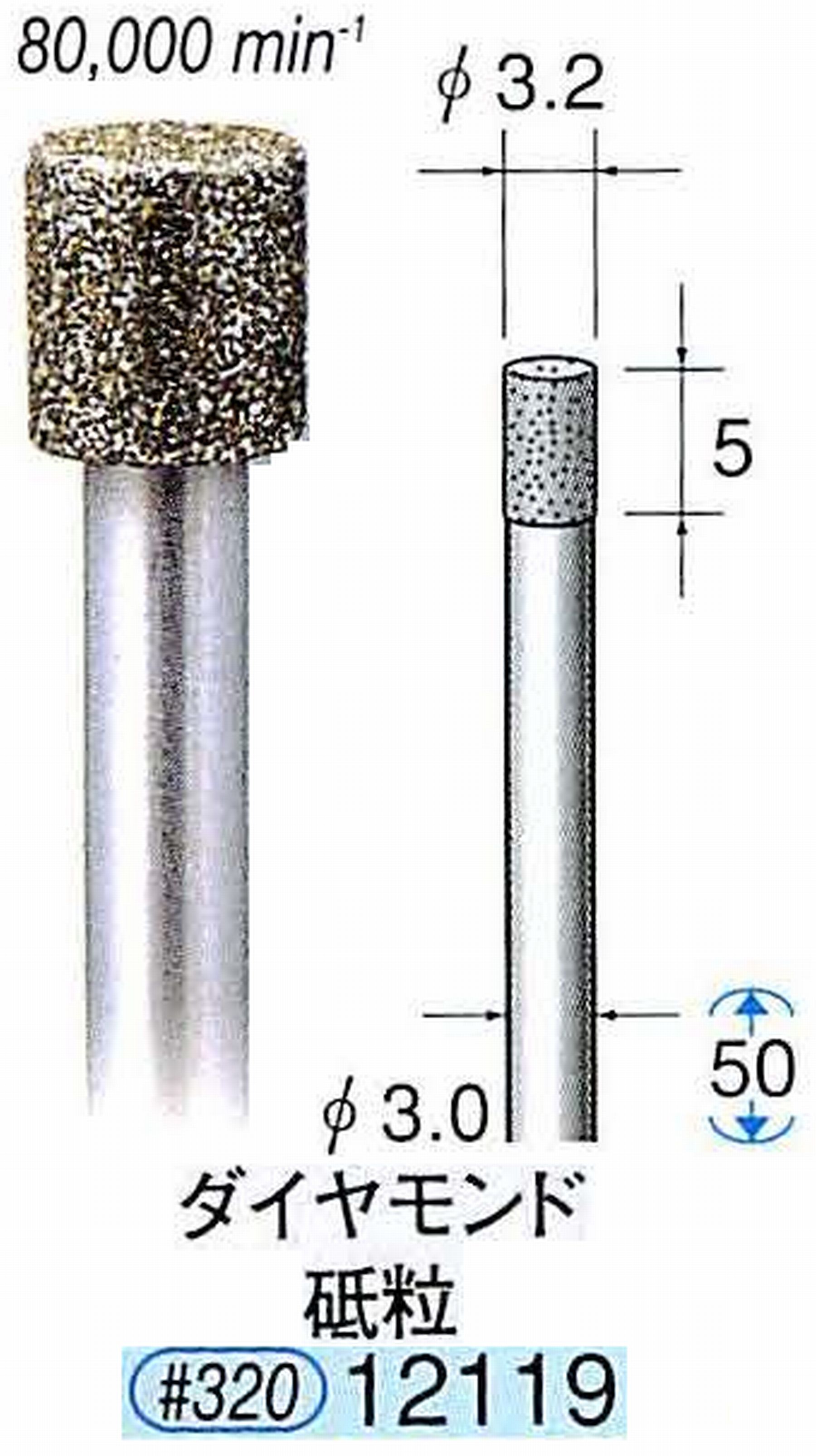 ナカニシ/NAKANISHI 電着ダイヤモンド ダイヤモンド砥粒 軸径(シャンク)φ3.0mm 12119