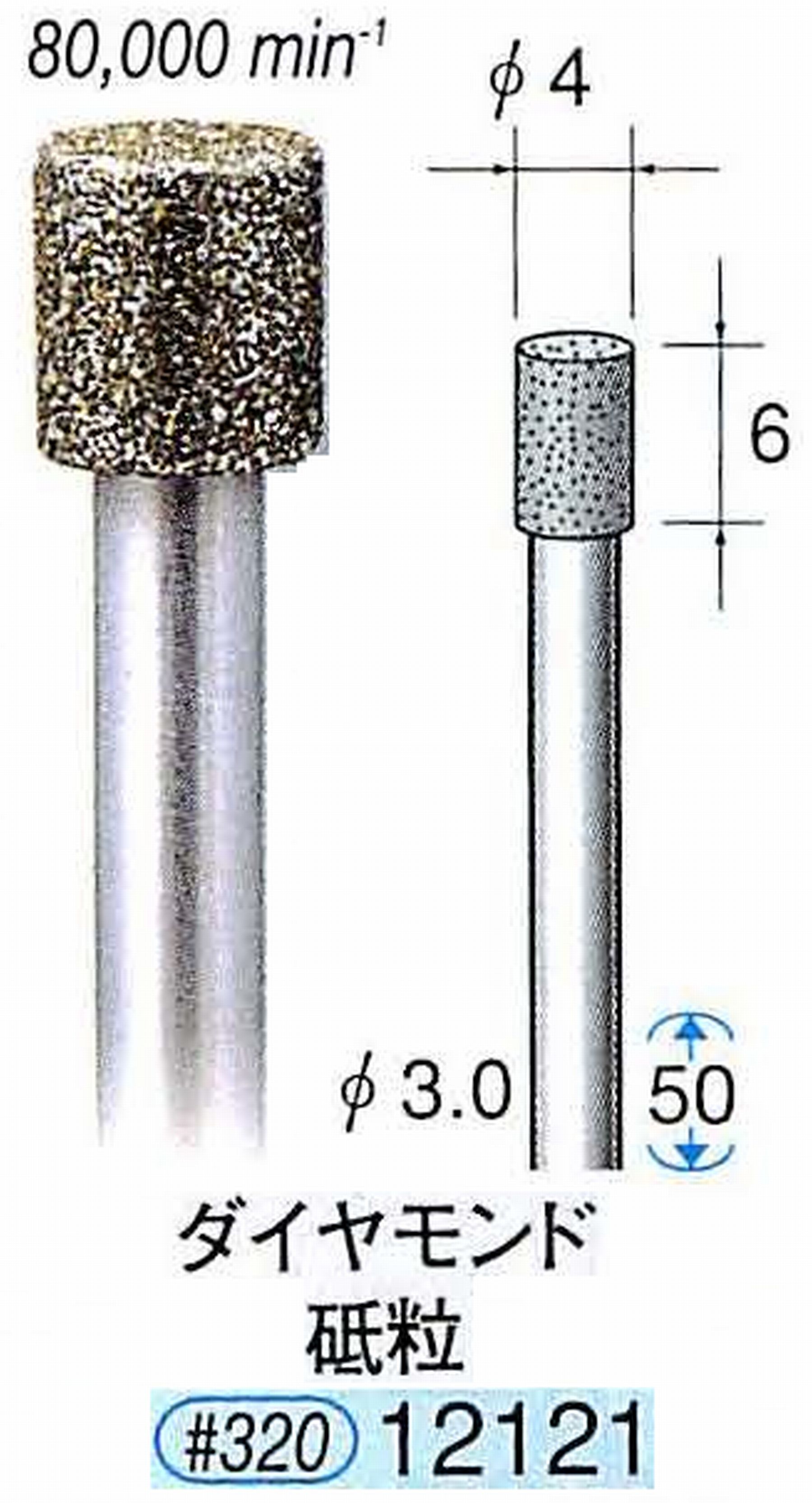 ナカニシ/NAKANISHI 電着ダイヤモンド ダイヤモンド砥粒 軸径(シャンク)φ3.0mm 12121