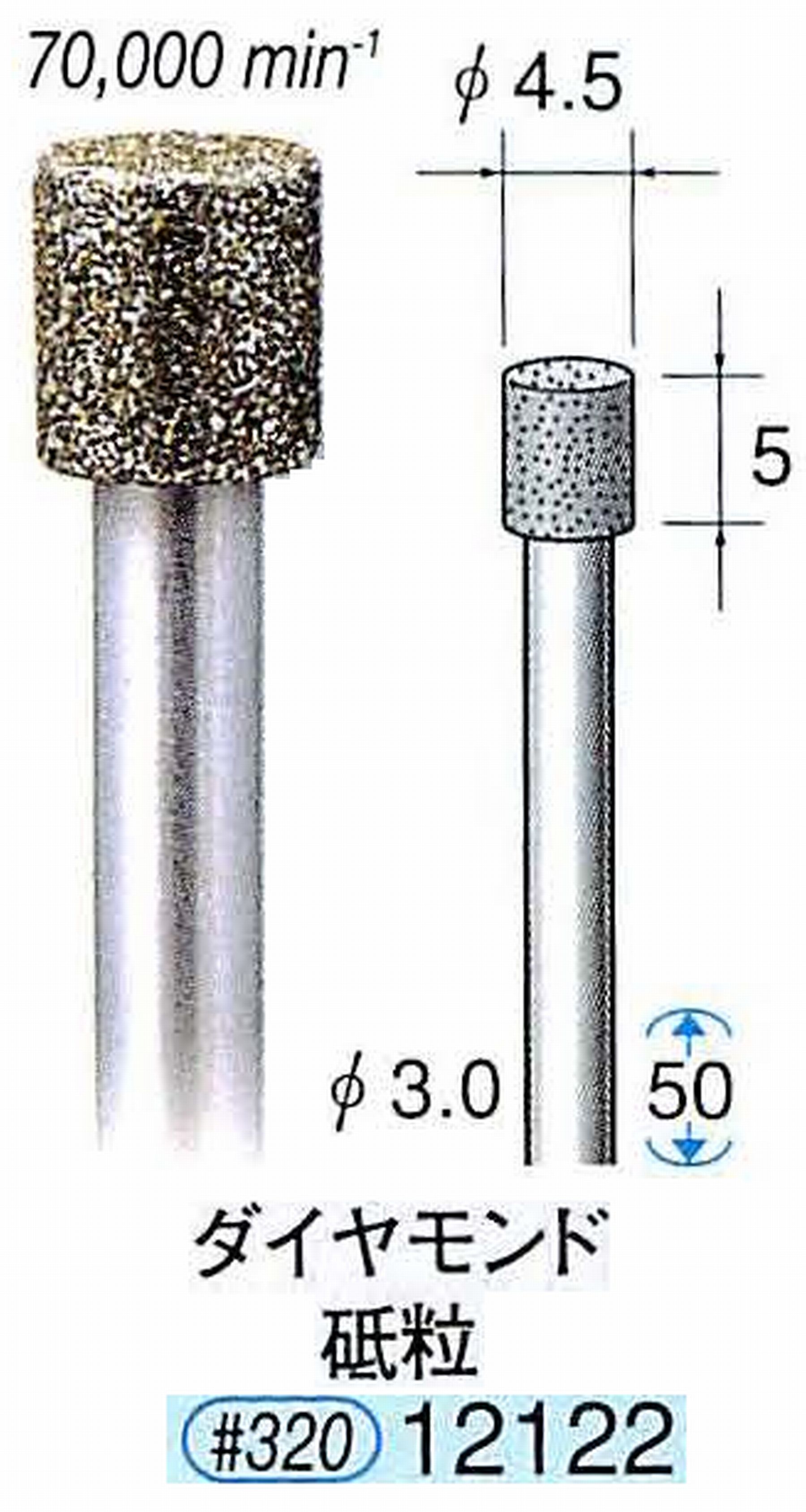 ナカニシ/NAKANISHI 電着ダイヤモンド ダイヤモンド砥粒 軸径(シャンク)φ3.0mm 12122