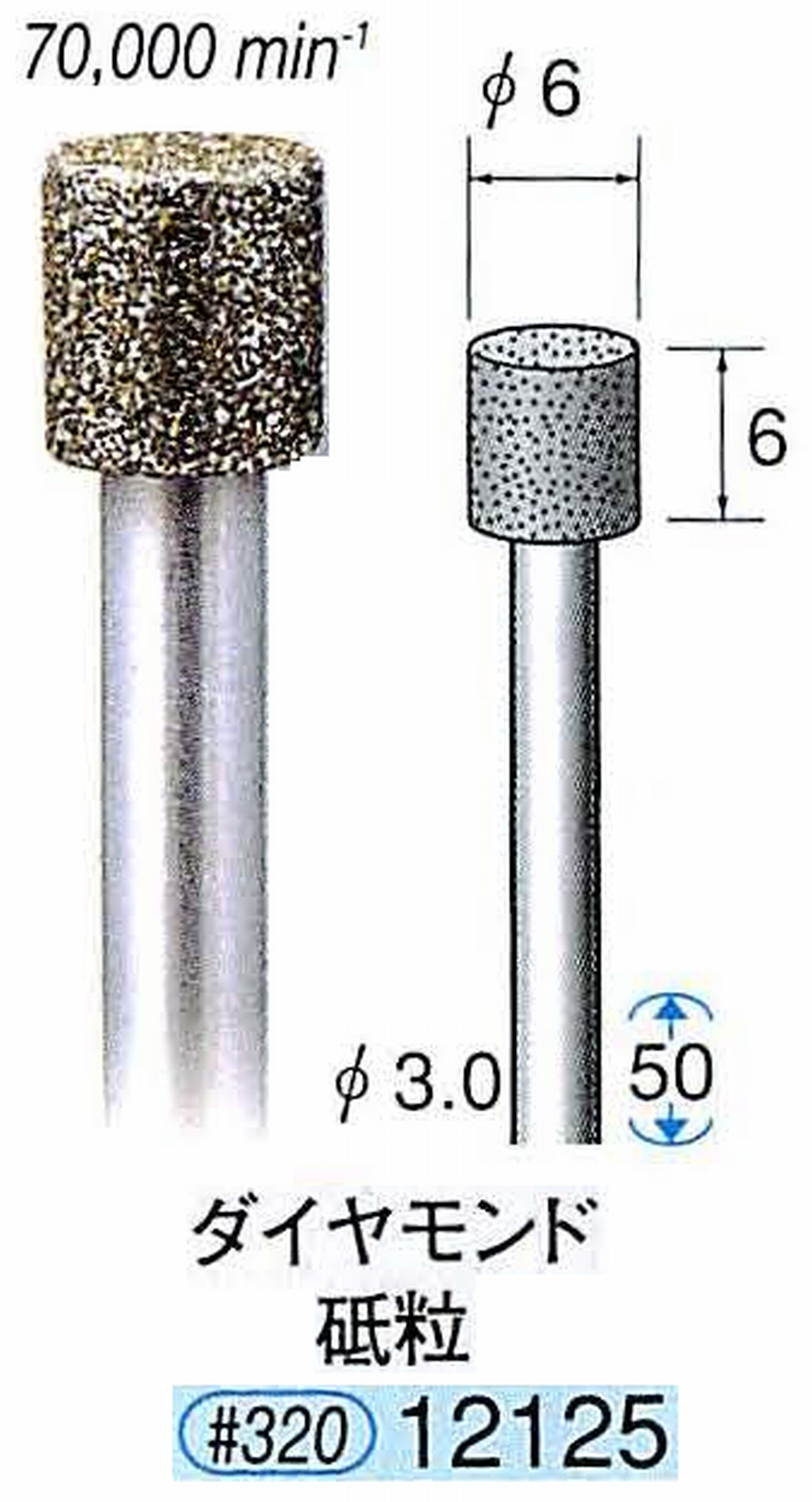 ナカニシ/NAKANISHI 電着ダイヤモンド ダイヤモンド砥粒 軸径(シャンク)φ3.0mm 12125